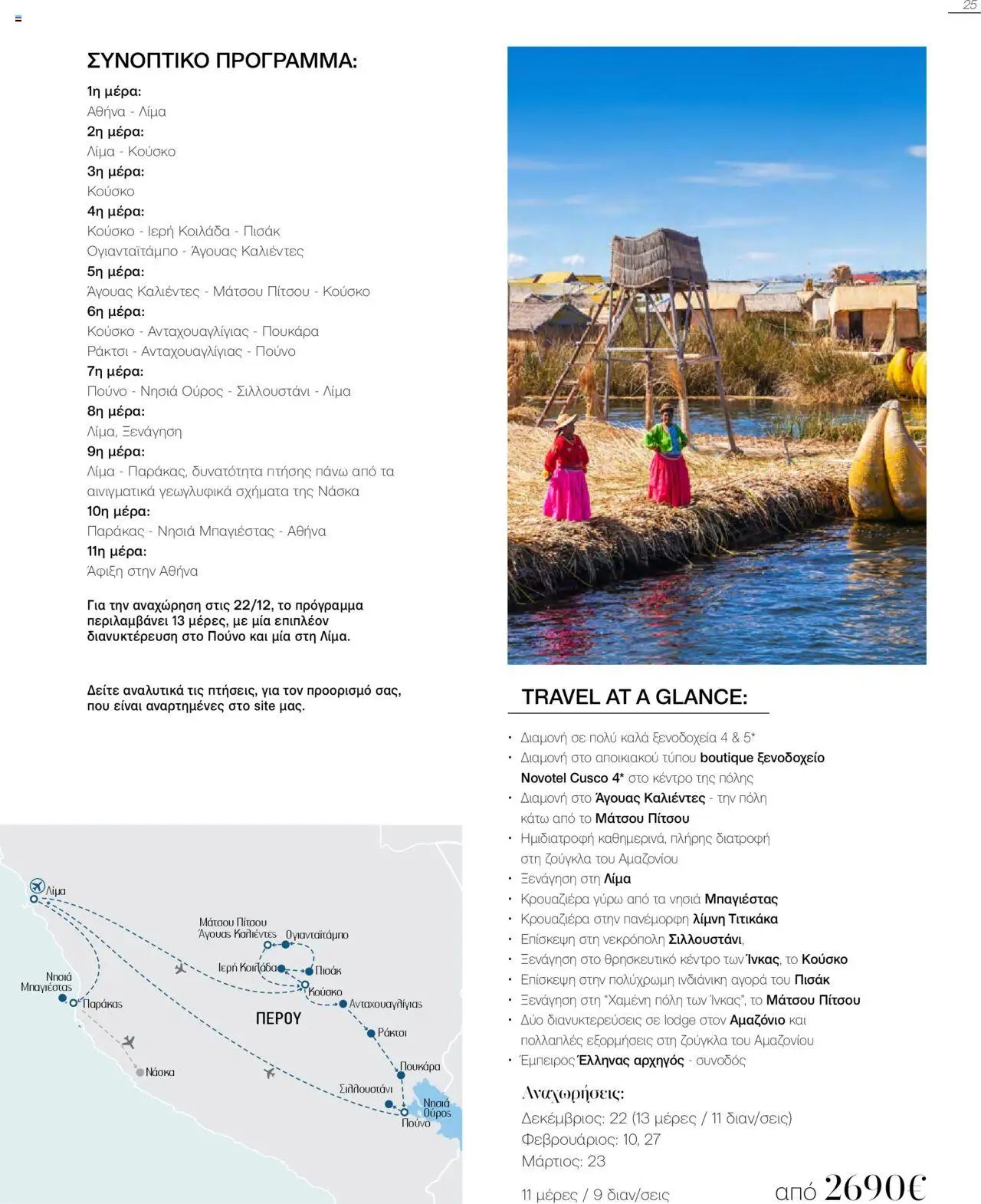 Manessis φυλλάδιο από 21/10/2024 Kατάλογος Travel in Style. Γιορτες 2024 - 2025