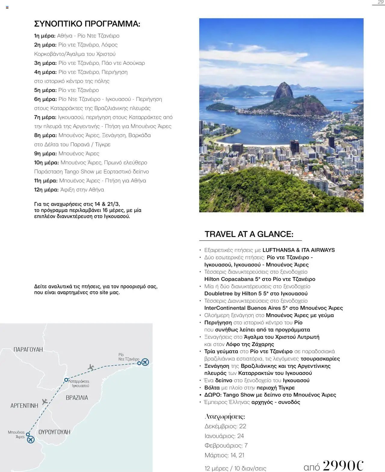 Manessis φυλλάδιο από 21/10/2024 Kατάλογος Travel in Style. Γιορτες 2024 - 2025