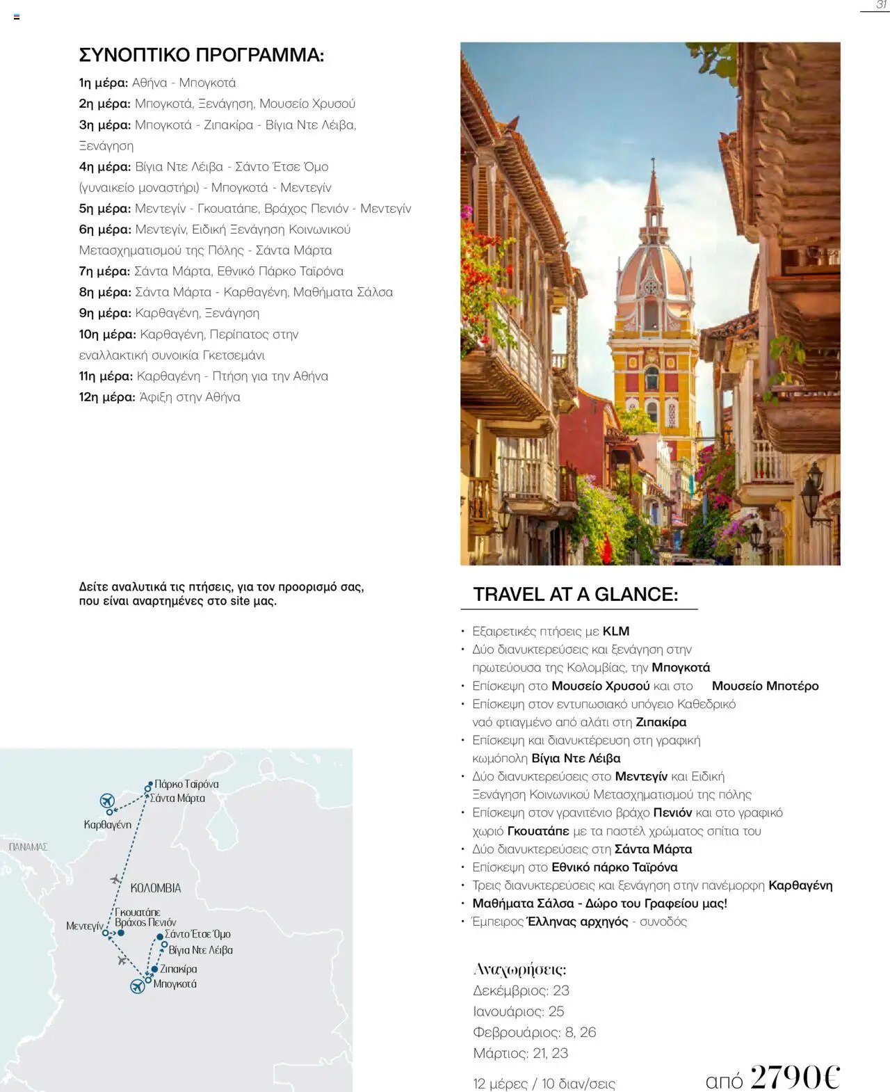 Manessis φυλλάδιο από 21/10/2024 Kατάλογος Travel in Style. Γιορτες 2024 - 2025