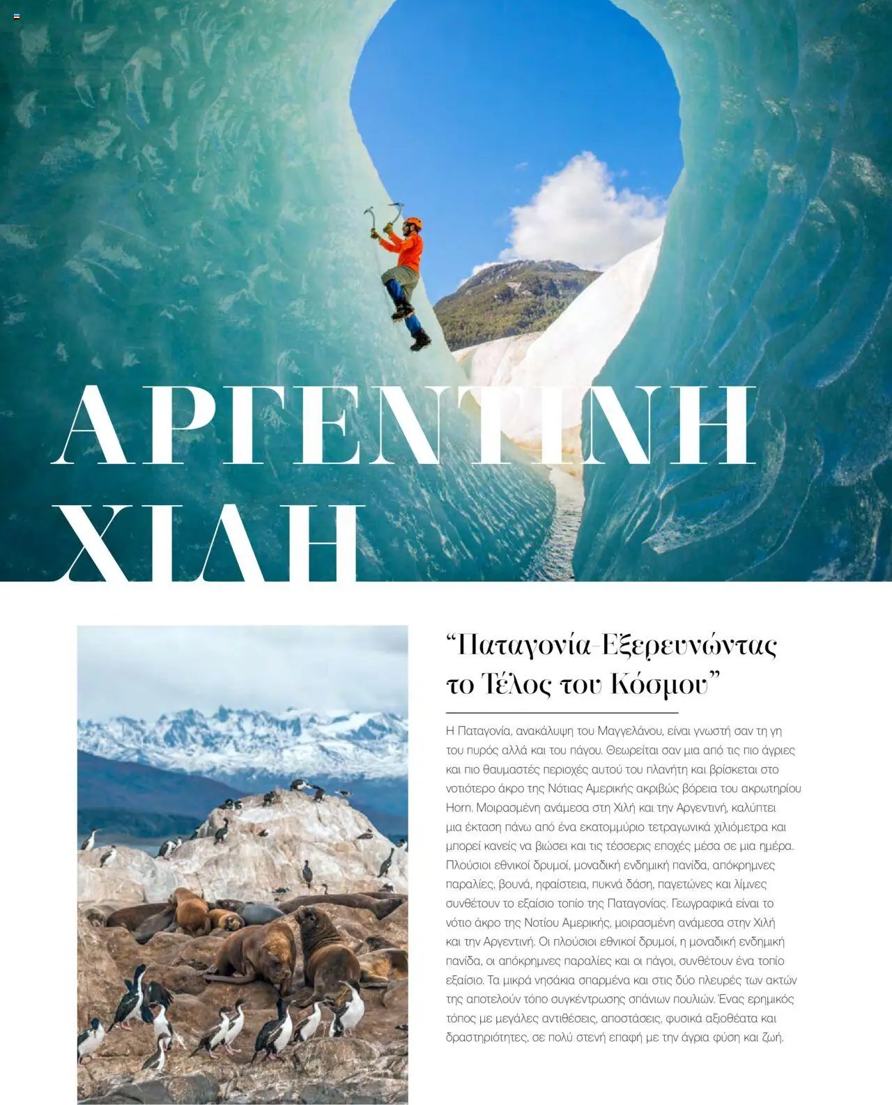 Manessis φυλλάδιο από 21/10/2024 Kατάλογος Travel in Style. Γιορτες 2024 - 2025