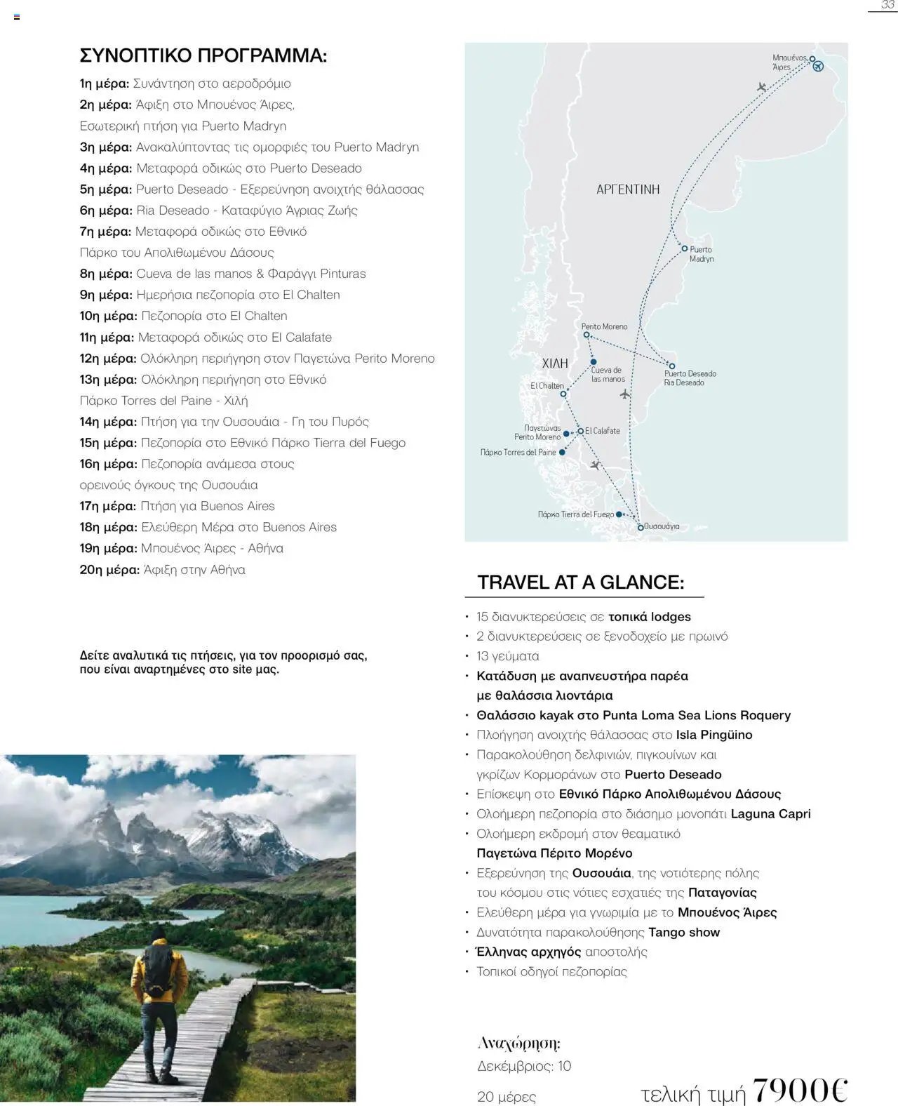 Manessis φυλλάδιο από 21/10/2024 Kατάλογος Travel in Style. Γιορτες 2024 - 2025