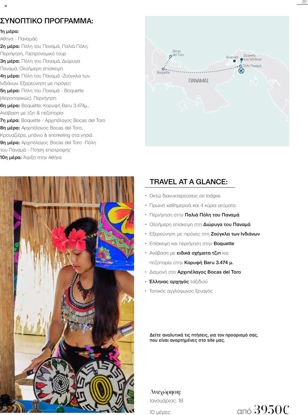 Manessis φυλλάδιο από 21/10/2024 Kατάλογος Travel in Style. Γιορτες 2024 - 2025