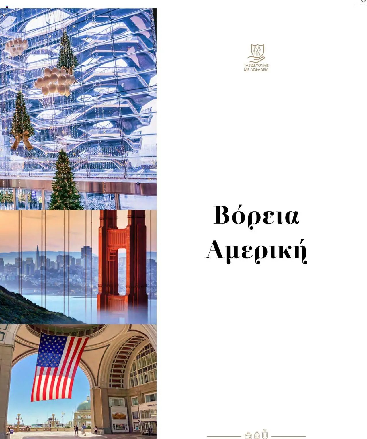 Manessis φυλλάδιο από 21/10/2024 Kατάλογος Travel in Style. Γιορτες 2024 - 2025