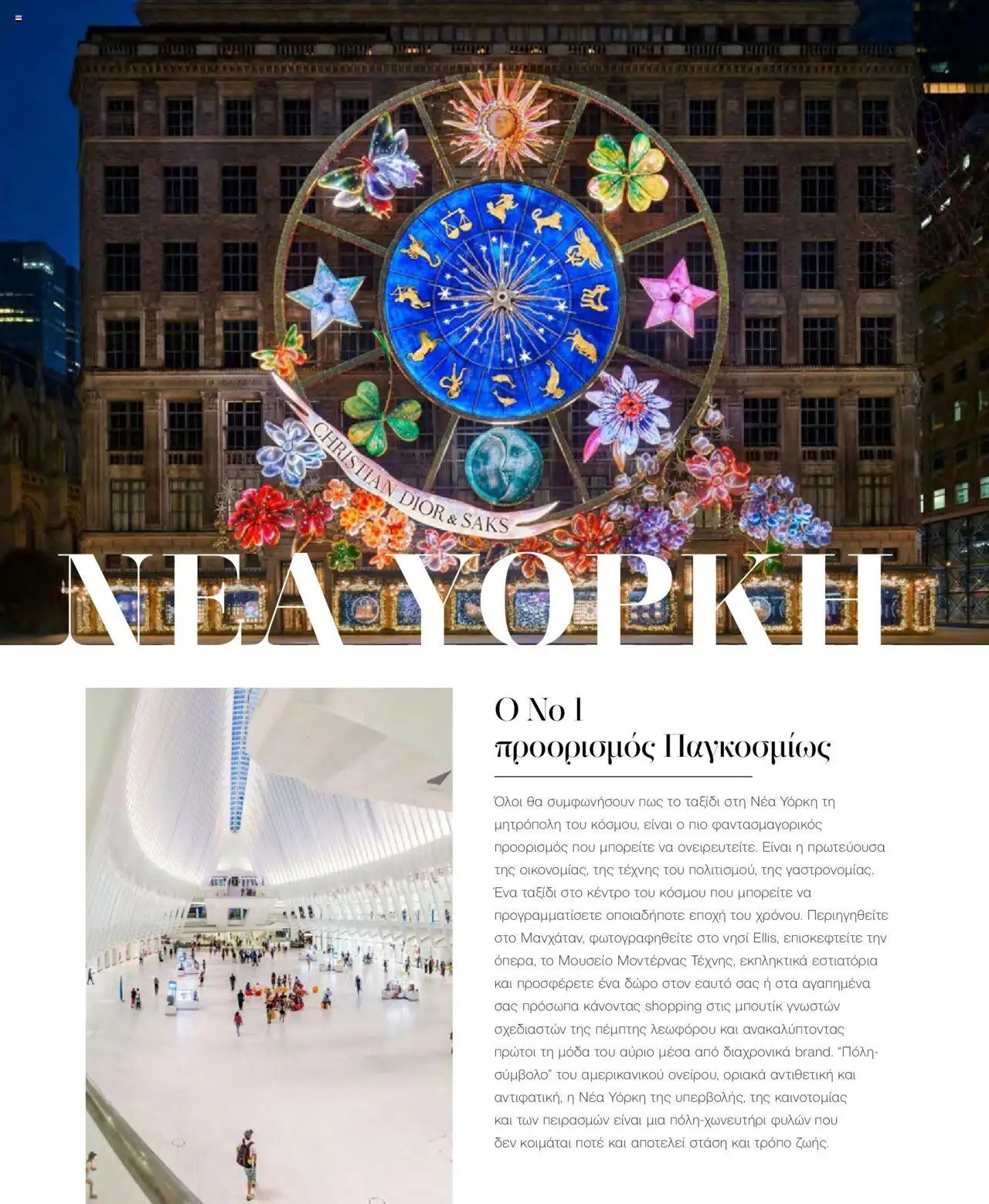 Manessis φυλλάδιο από 21/10/2024 Kατάλογος Travel in Style. Γιορτες 2024 - 2025