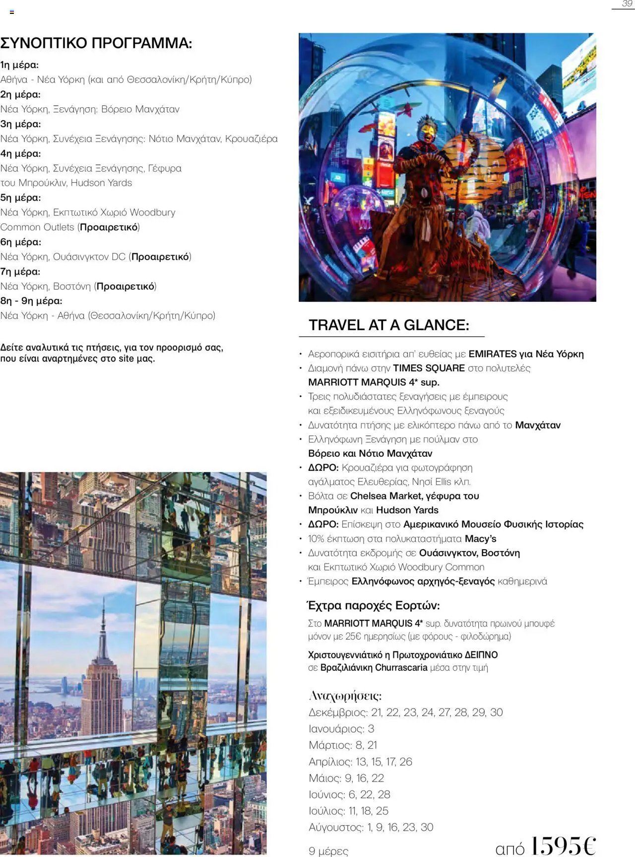 Manessis φυλλάδιο από 21/10/2024 Kατάλογος Travel in Style. Γιορτες 2024 - 2025
