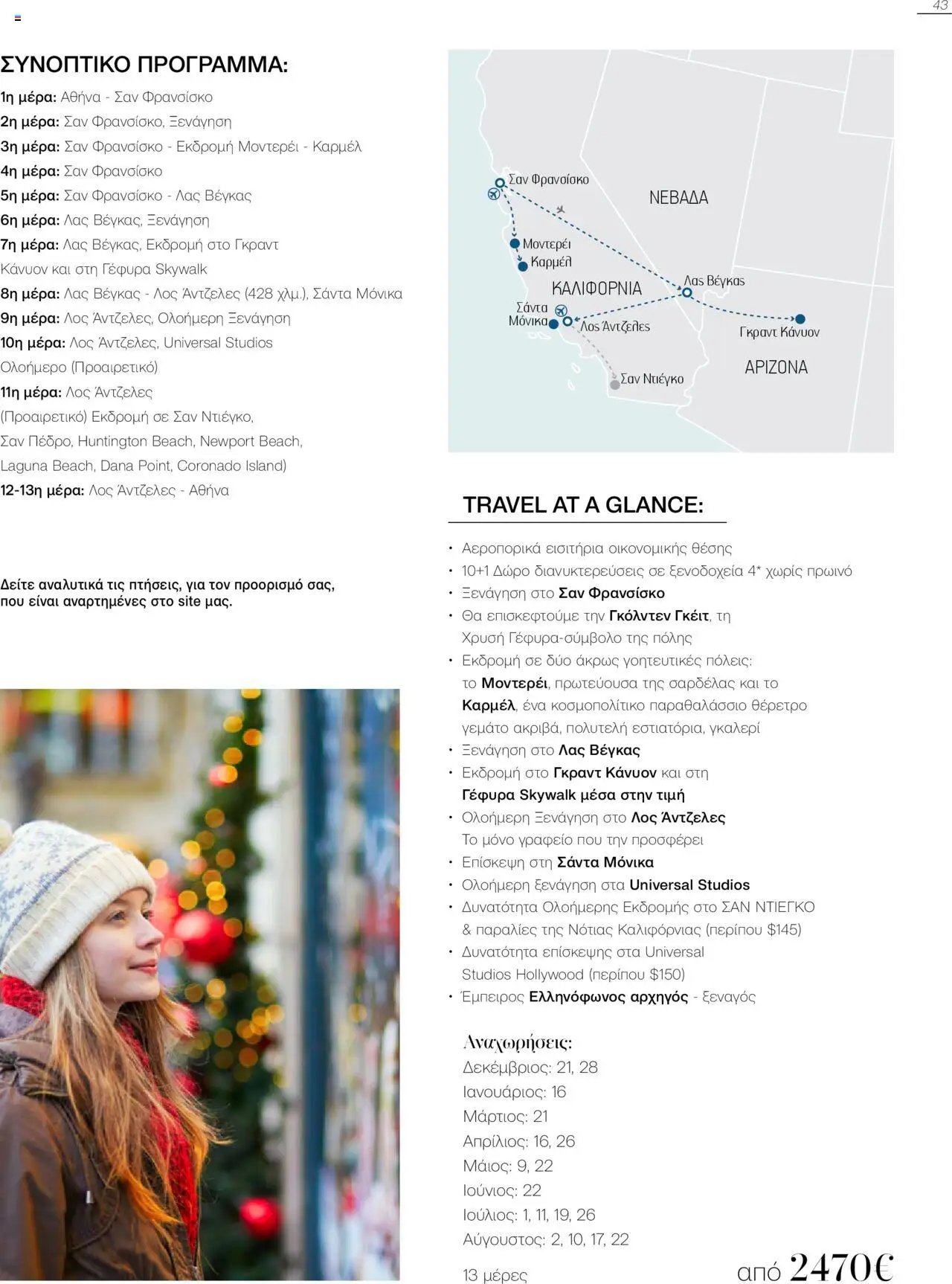 Manessis φυλλάδιο από 21/10/2024 Kατάλογος Travel in Style. Γιορτες 2024 - 2025