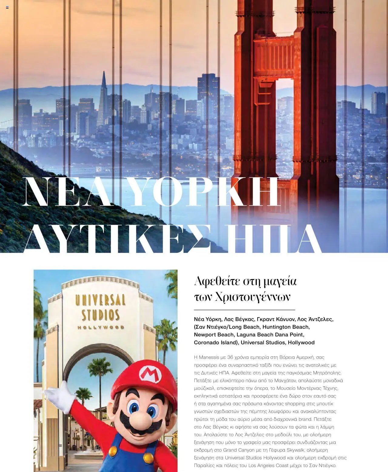 Manessis φυλλάδιο από 21/10/2024 Kατάλογος Travel in Style. Γιορτες 2024 - 2025
