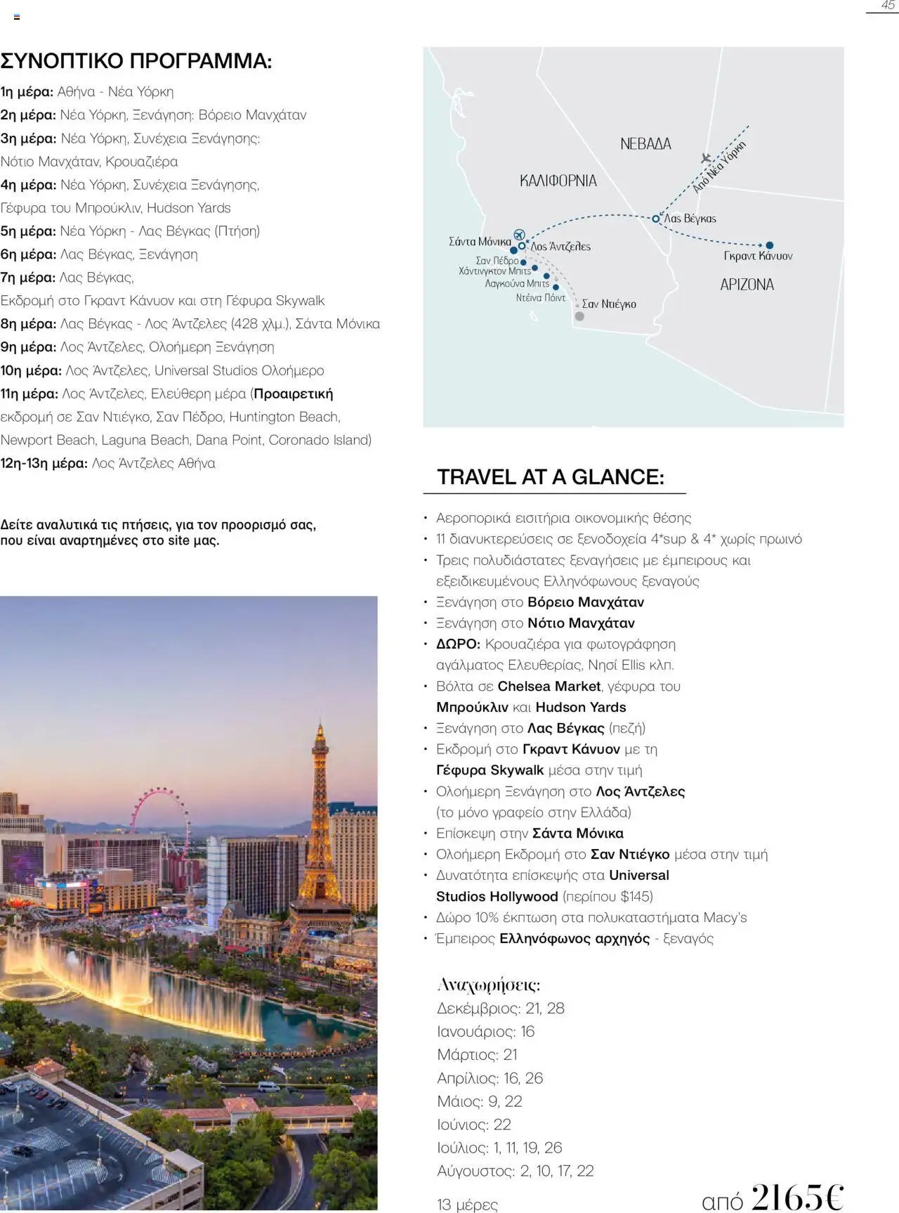 Manessis φυλλάδιο από 21/10/2024 Kατάλογος Travel in Style. Γιορτες 2024 - 2025