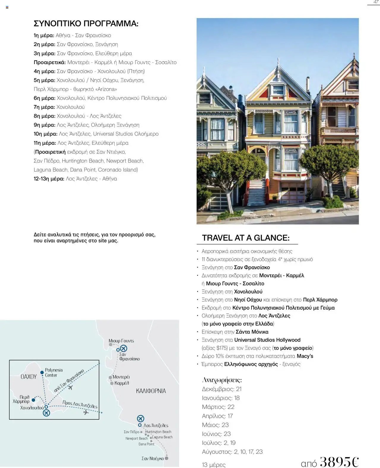 Manessis φυλλάδιο από 21/10/2024 Kατάλογος Travel in Style. Γιορτες 2024 - 2025