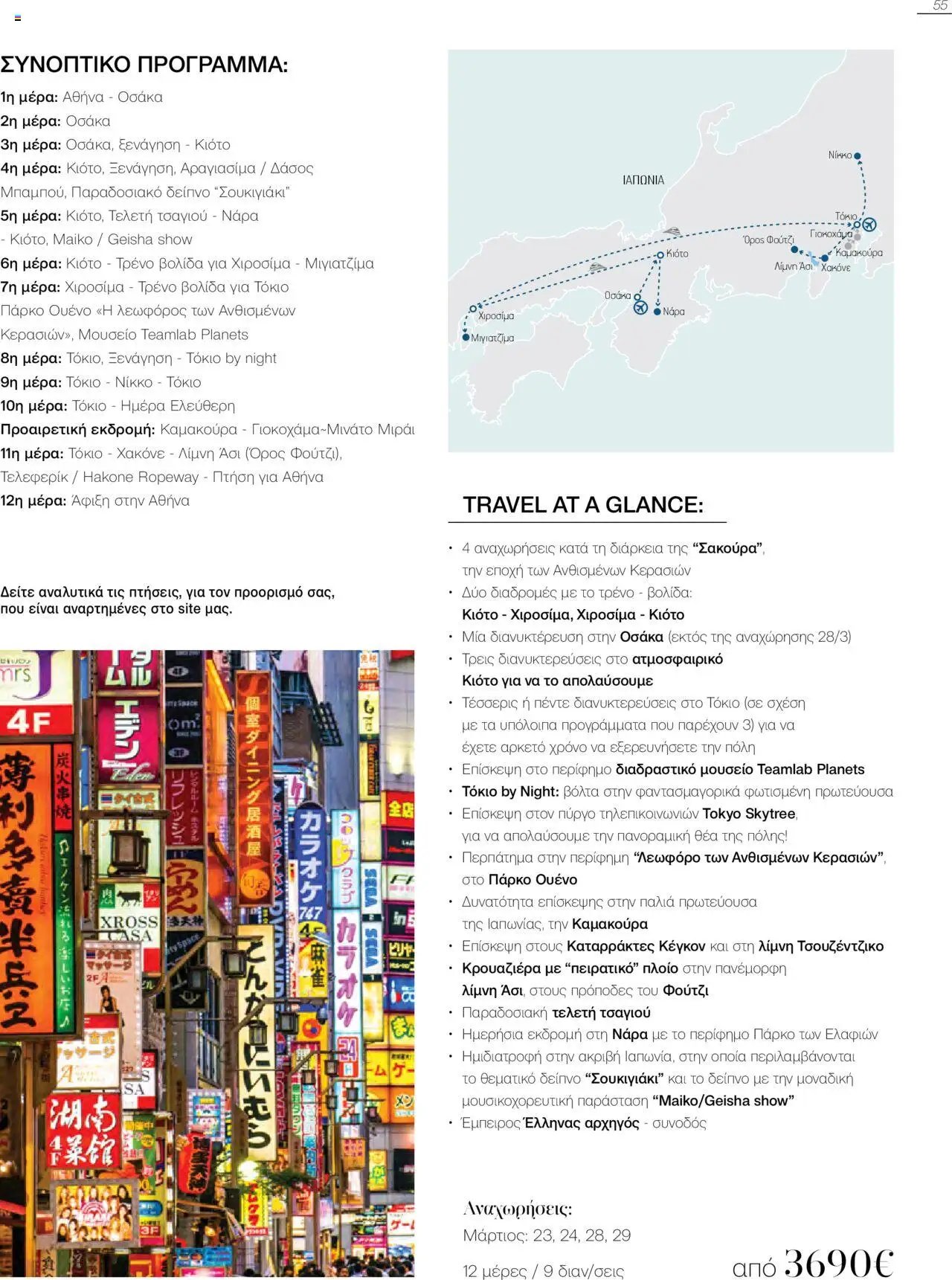 Manessis φυλλάδιο από 21/10/2024 Kατάλογος Travel in Style. Γιορτες 2024 - 2025
