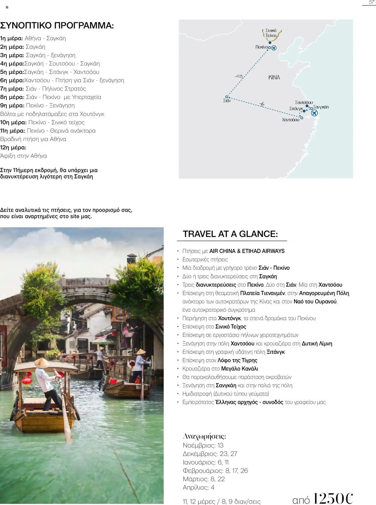 Manessis φυλλάδιο από 21/10/2024 Kατάλογος Travel in Style. Γιορτες 2024 - 2025