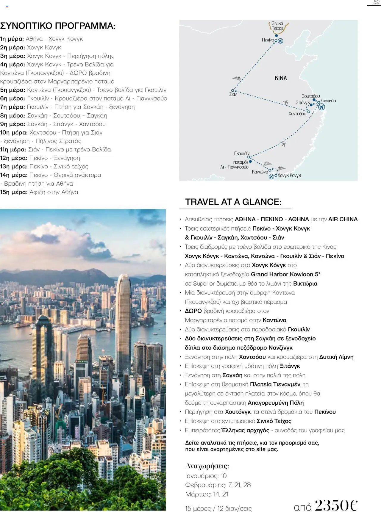 Manessis φυλλάδιο από 21/10/2024 Kατάλογος Travel in Style. Γιορτες 2024 - 2025