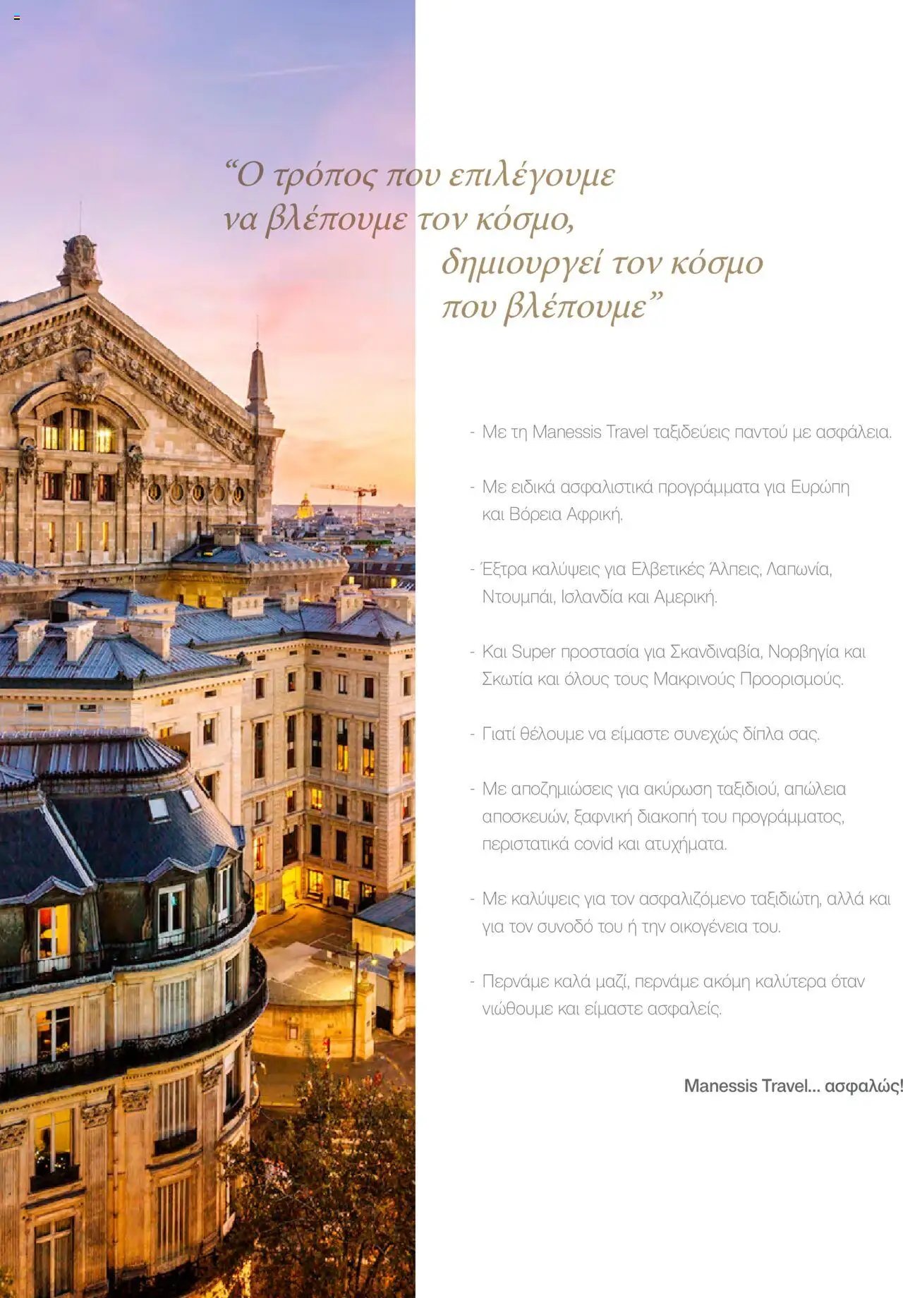 Manessis φυλλάδιο από 21/10/2024 Kατάλογος Travel in Style. Γιορτες 2024 - 2025