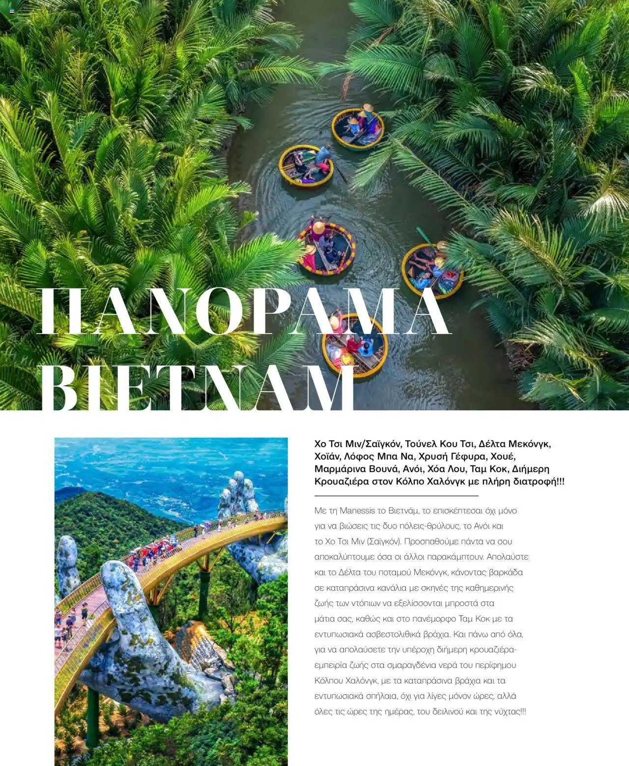 Manessis φυλλάδιο από 21/10/2024 Kατάλογος Travel in Style. Γιορτες 2024 - 2025