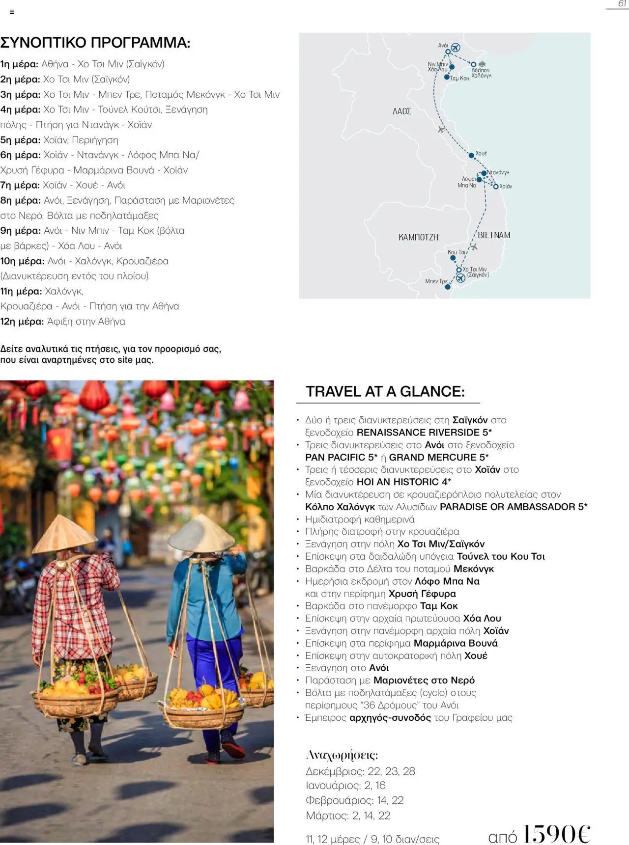 Manessis φυλλάδιο από 21/10/2024 Kατάλογος Travel in Style. Γιορτες 2024 - 2025