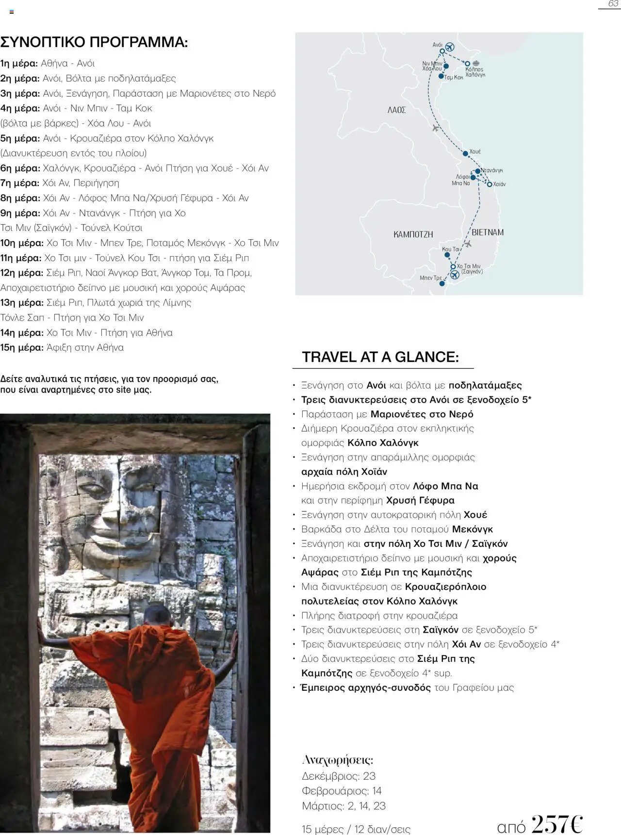 Manessis φυλλάδιο από 21/10/2024 Kατάλογος Travel in Style. Γιορτες 2024 - 2025