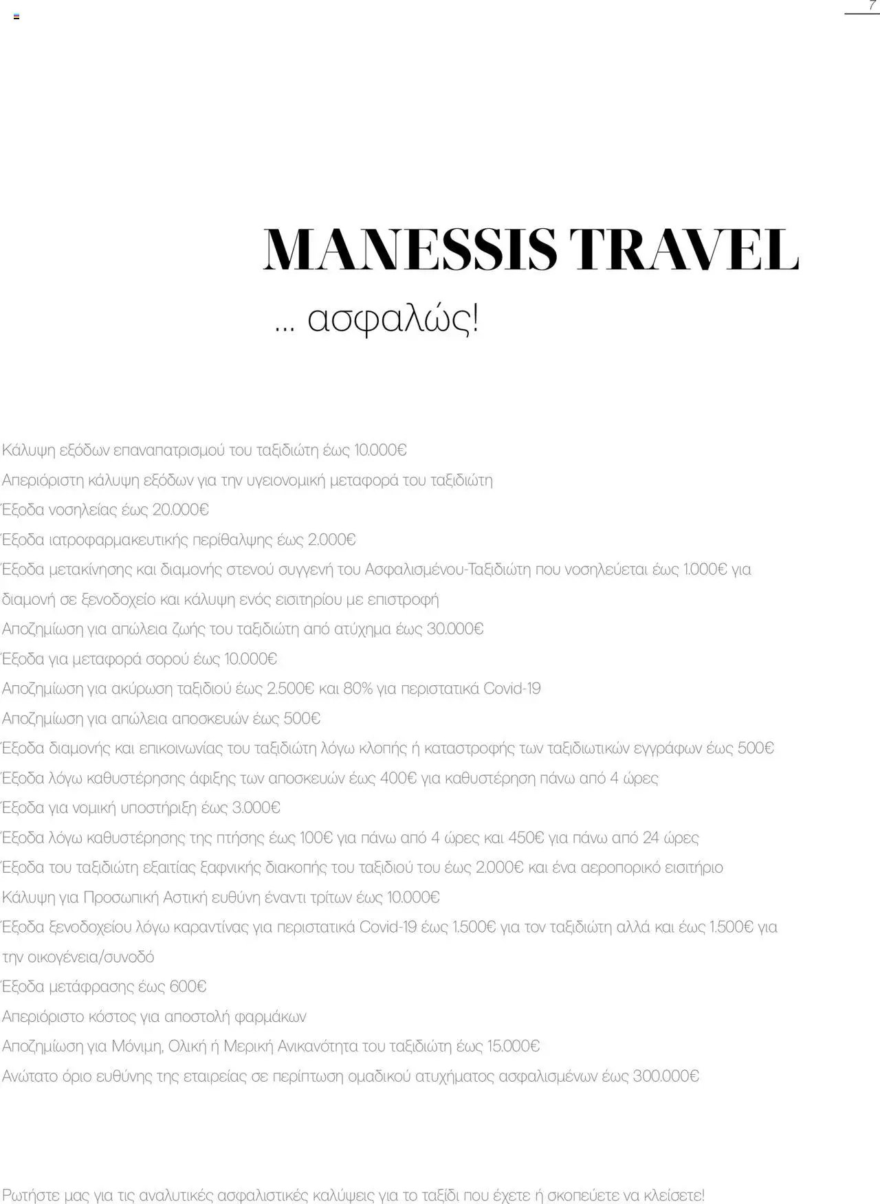 Manessis φυλλάδιο από 21/10/2024 Kατάλογος Travel in Style. Γιορτες 2024 - 2025
