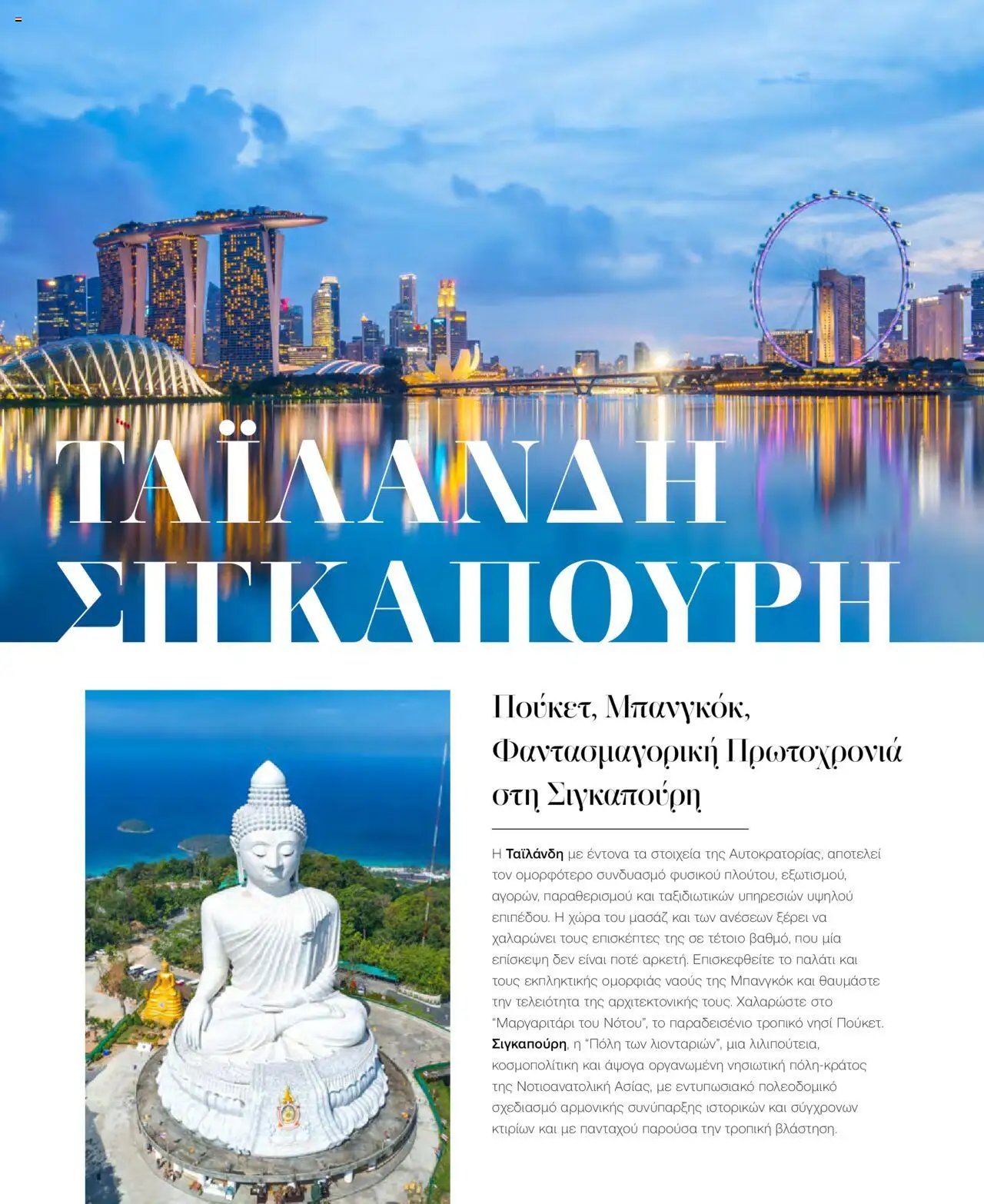 Manessis φυλλάδιο από 21/10/2024 Kατάλογος Travel in Style. Γιορτες 2024 - 2025