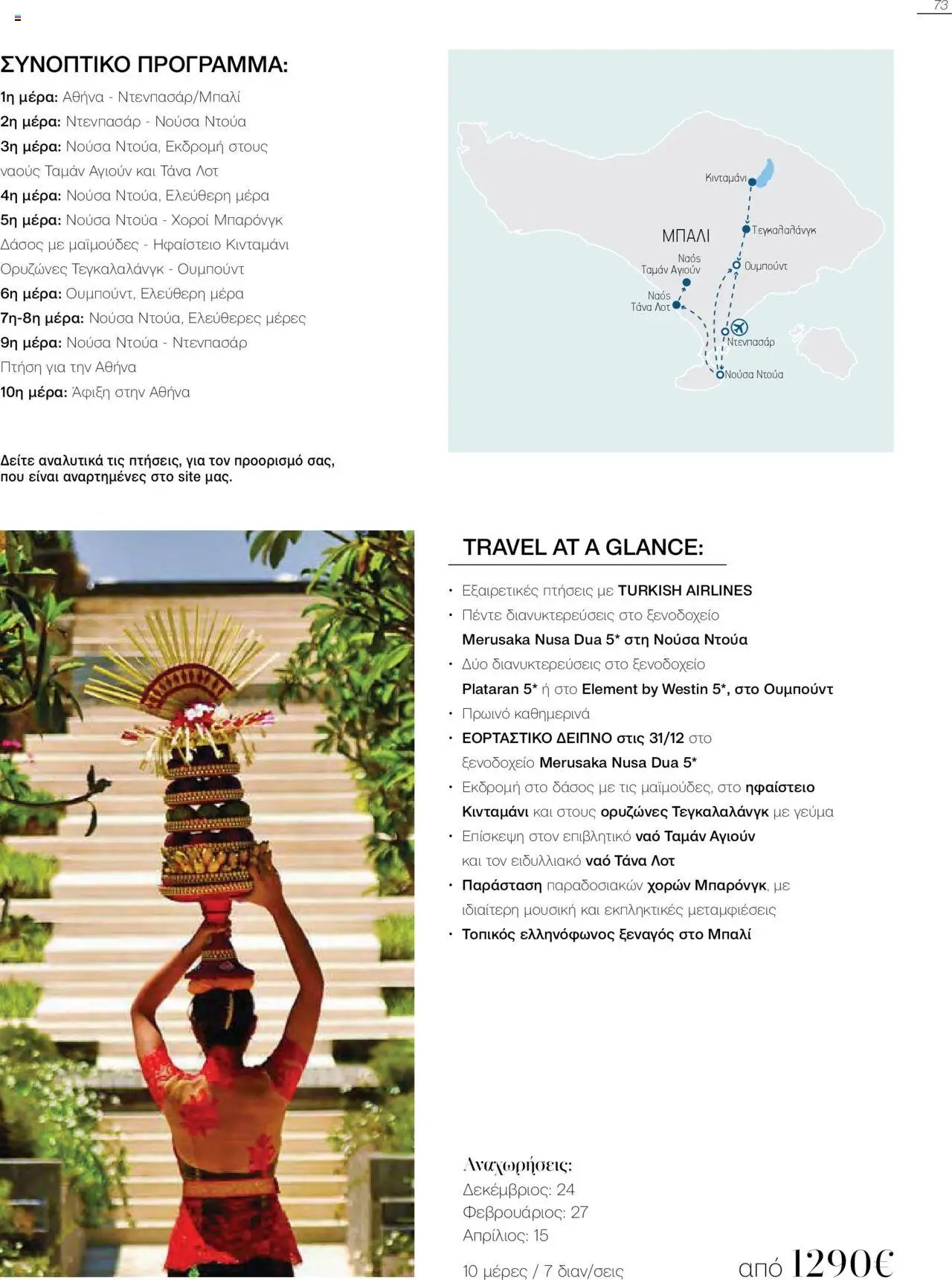 Manessis φυλλάδιο από 21/10/2024 Kατάλογος Travel in Style. Γιορτες 2024 - 2025