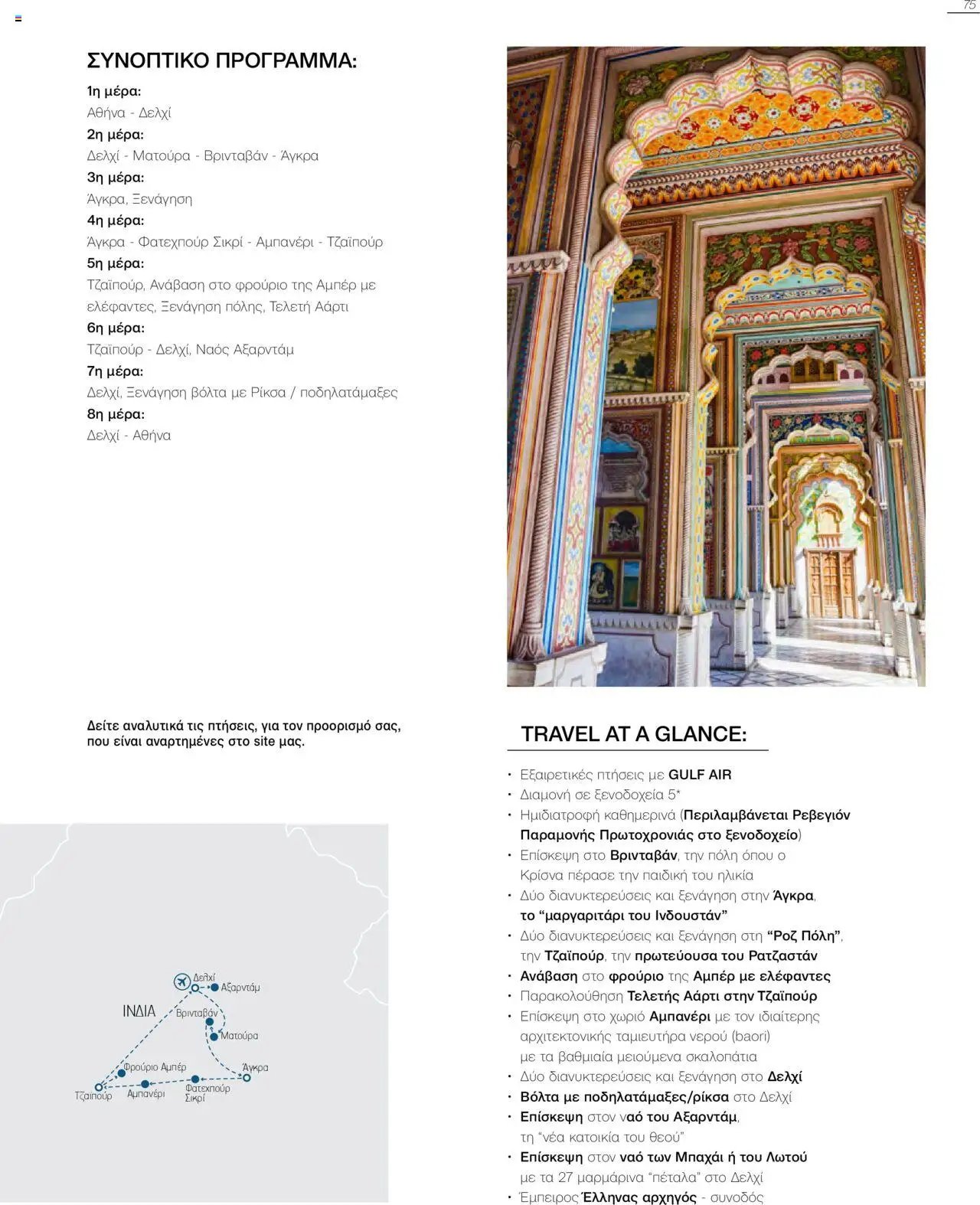Manessis φυλλάδιο από 21/10/2024 Kατάλογος Travel in Style. Γιορτες 2024 - 2025