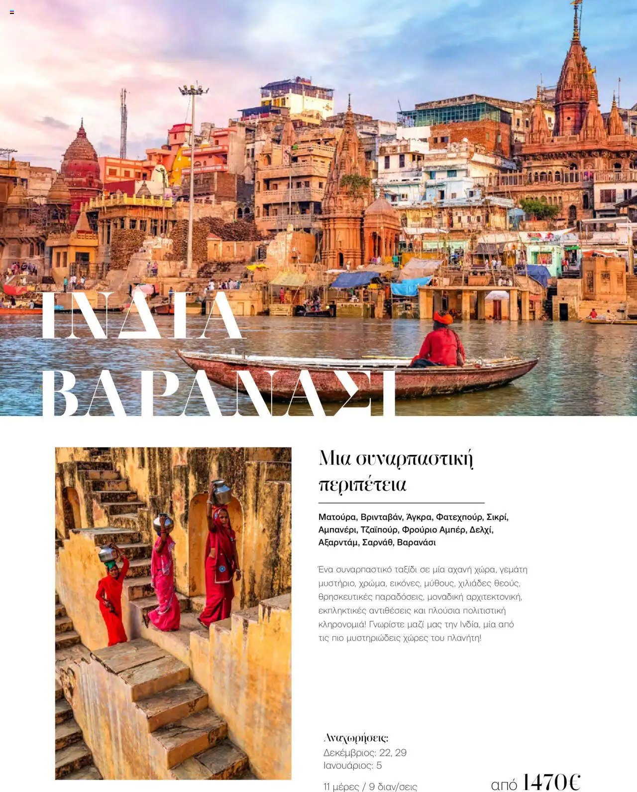 Manessis φυλλάδιο από 21/10/2024 Kατάλογος Travel in Style. Γιορτες 2024 - 2025