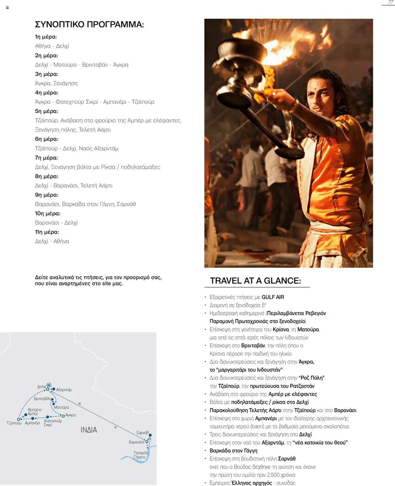 Manessis φυλλάδιο από 21/10/2024 Kατάλογος Travel in Style. Γιορτες 2024 - 2025