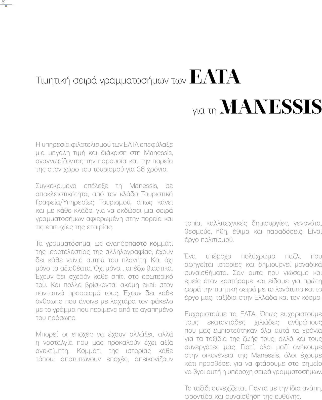 Manessis φυλλάδιο από 21/10/2024 Kατάλογος Travel in Style. Γιορτες 2024 - 2025