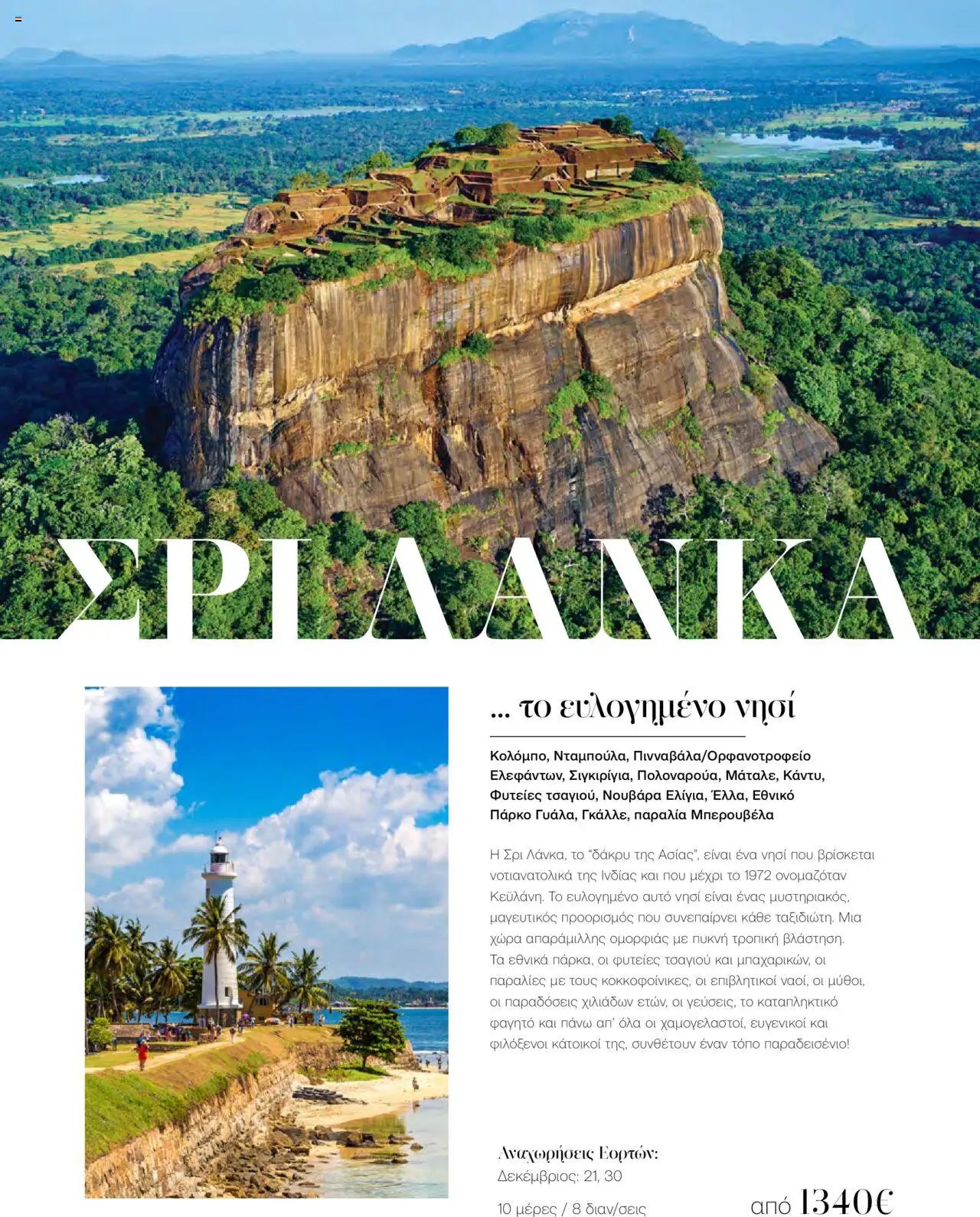 Manessis φυλλάδιο από 21/10/2024 Kατάλογος Travel in Style. Γιορτες 2024 - 2025