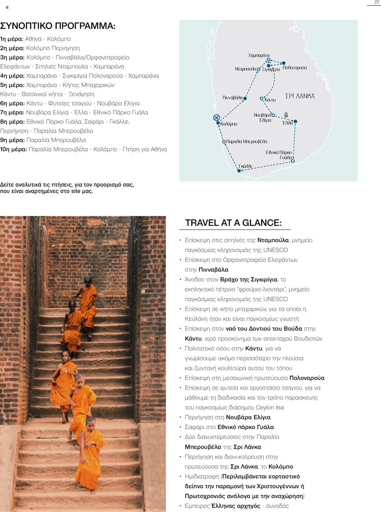 Manessis φυλλάδιο από 21/10/2024 Kατάλογος Travel in Style. Γιορτες 2024 - 2025