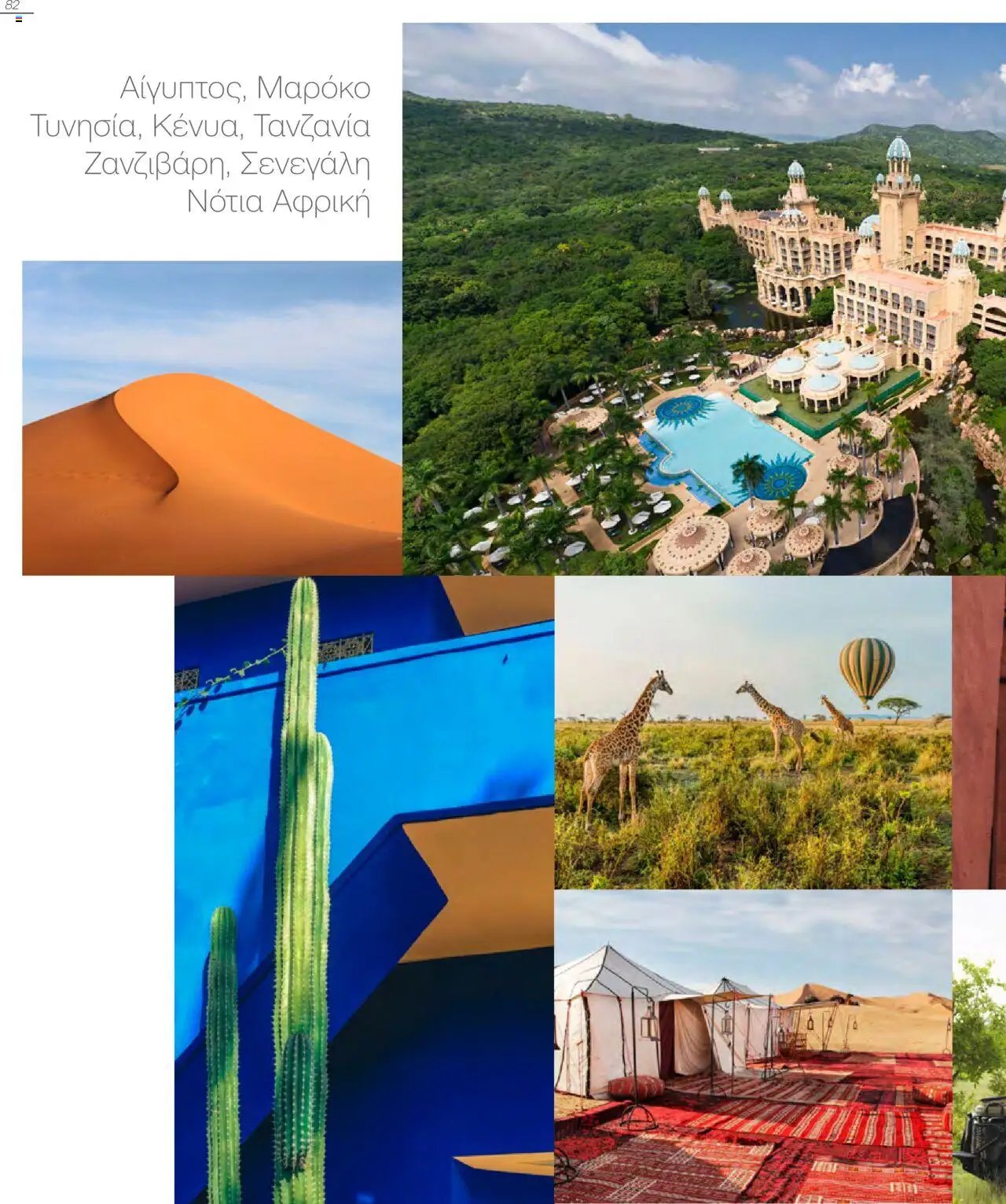 Manessis φυλλάδιο από 21/10/2024 Kατάλογος Travel in Style. Γιορτες 2024 - 2025