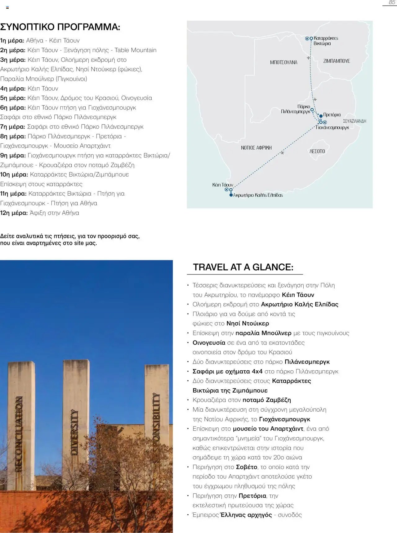 Manessis φυλλάδιο από 21/10/2024 Kατάλογος Travel in Style. Γιορτες 2024 - 2025