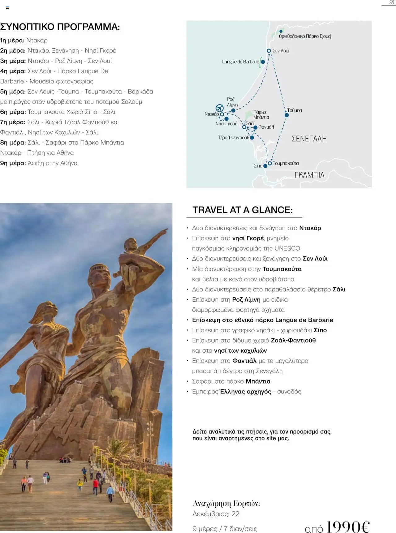 Manessis φυλλάδιο από 21/10/2024 Kατάλογος Travel in Style. Γιορτες 2024 - 2025