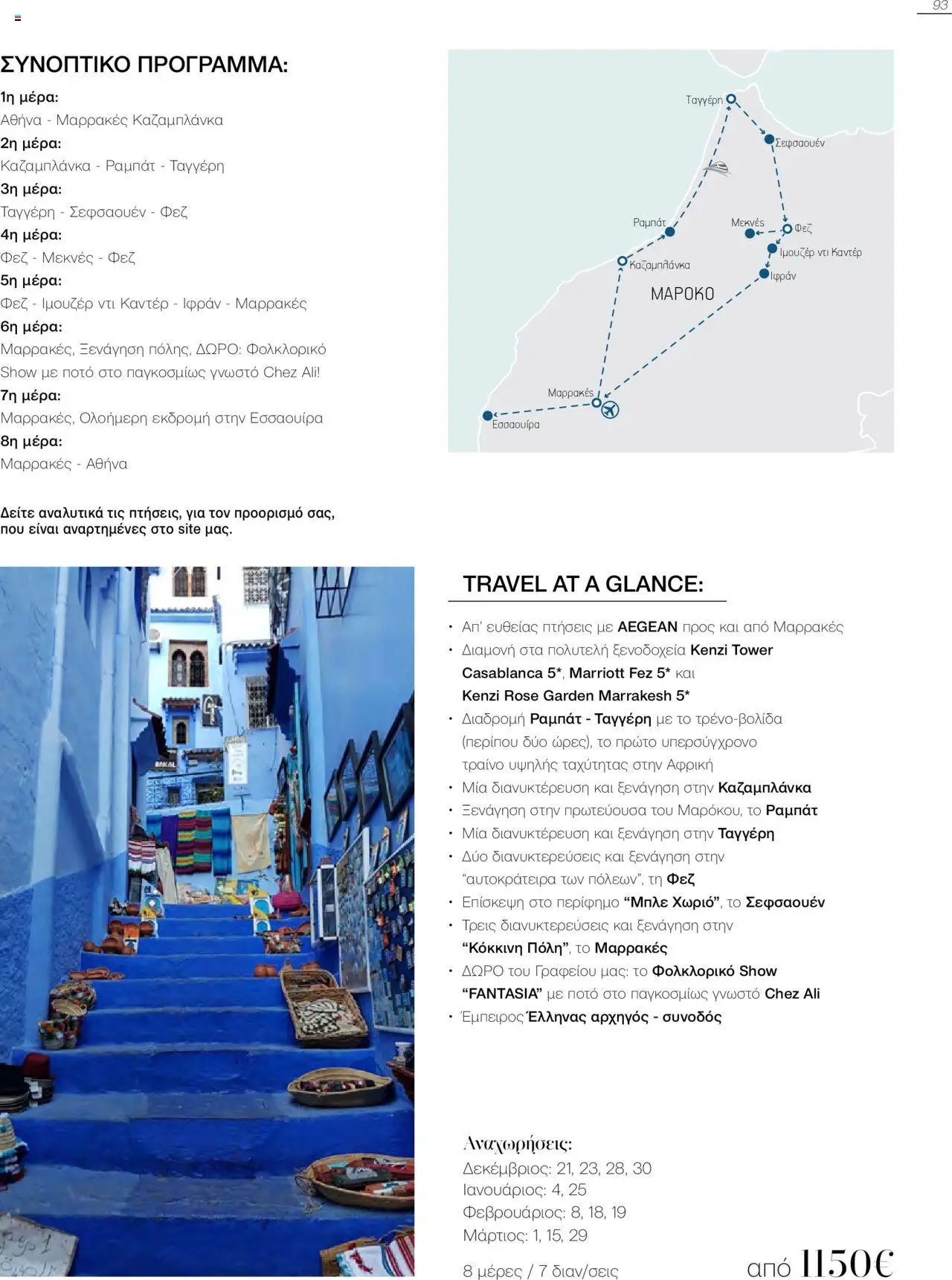Manessis φυλλάδιο από 21/10/2024 Kατάλογος Travel in Style. Γιορτες 2024 - 2025