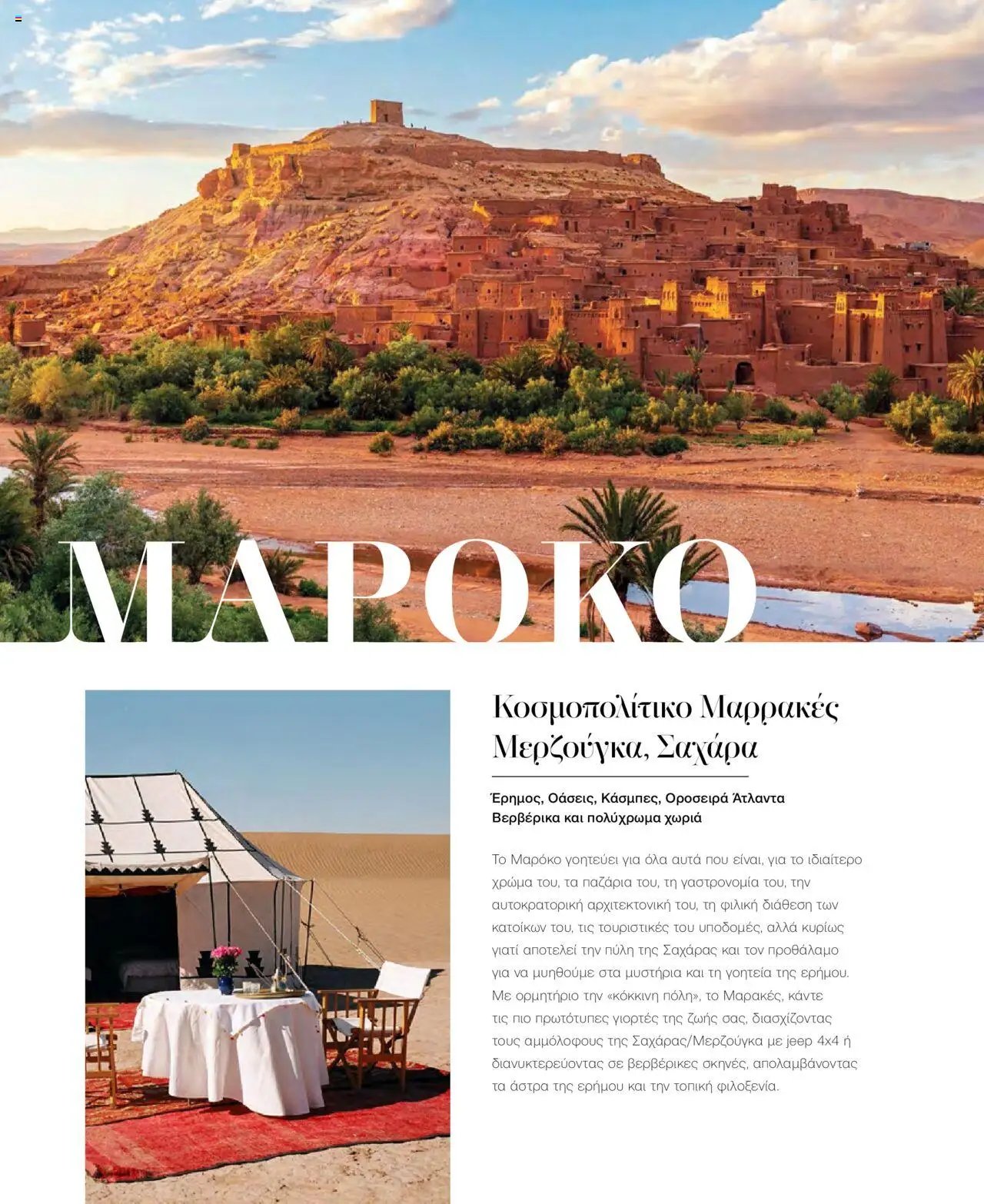 Manessis φυλλάδιο από 21/10/2024 Kατάλογος Travel in Style. Γιορτες 2024 - 2025