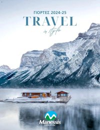 Manessis φυλλάδιο από 21/10/2024 Kατάλογος Travel in Style. Γιορτες 2024 - 2025