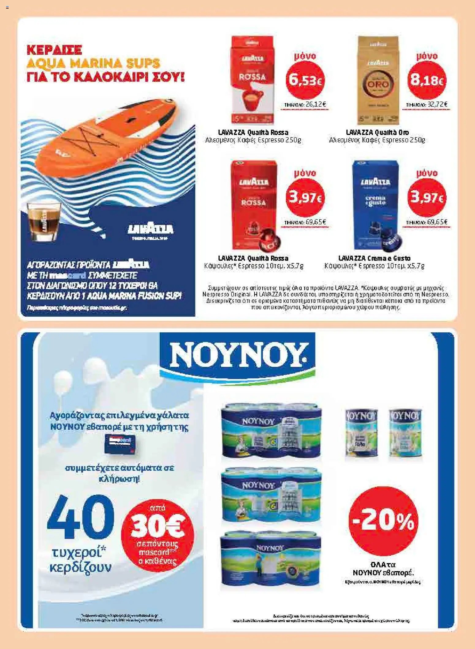 Μασούτης φυλλάδιο από 02/07/2026 Μασούτης - Προσφορές