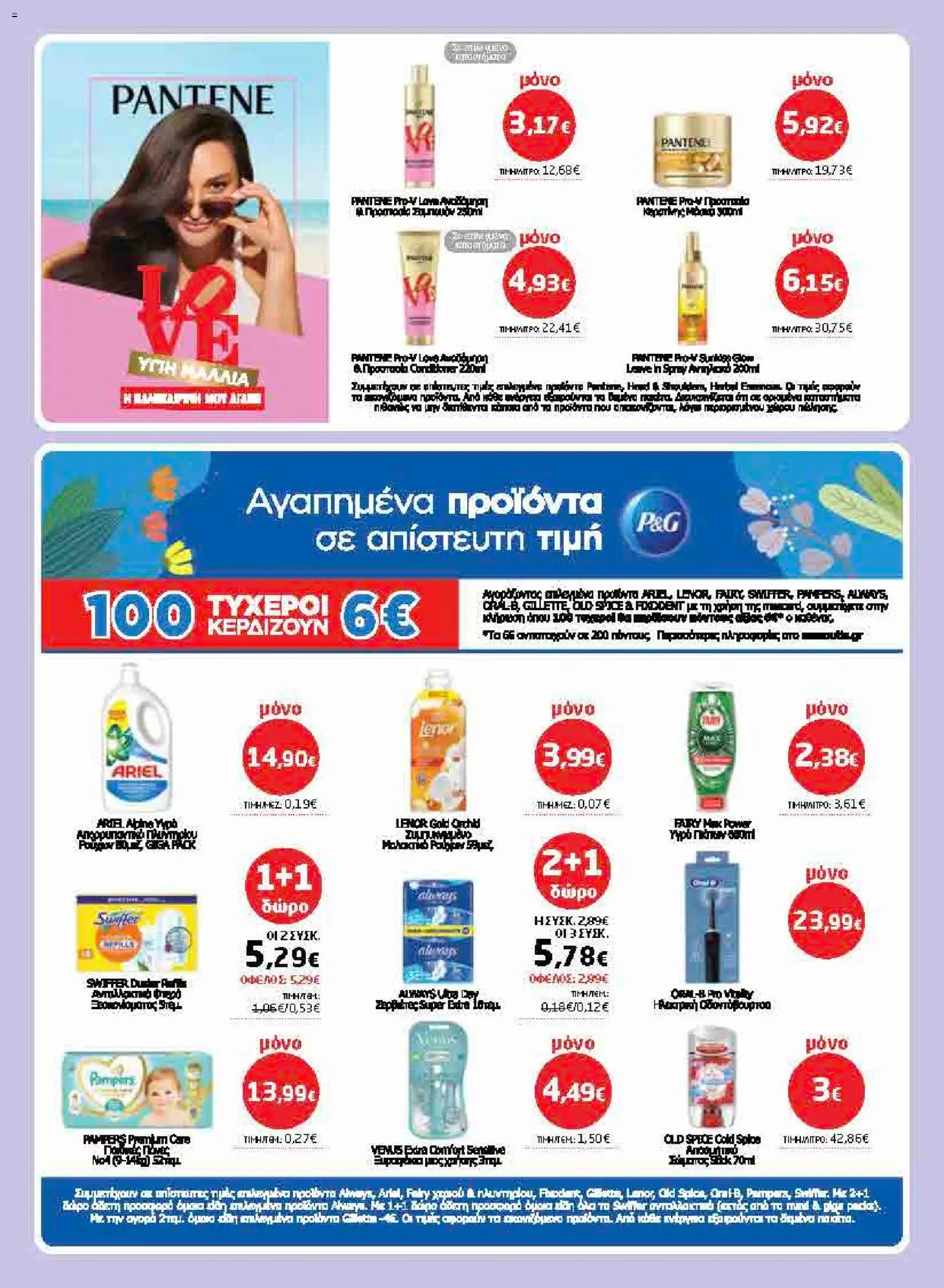 Μασούτης φυλλάδιο από 02/07/2026 Μασούτης - Προσφορές