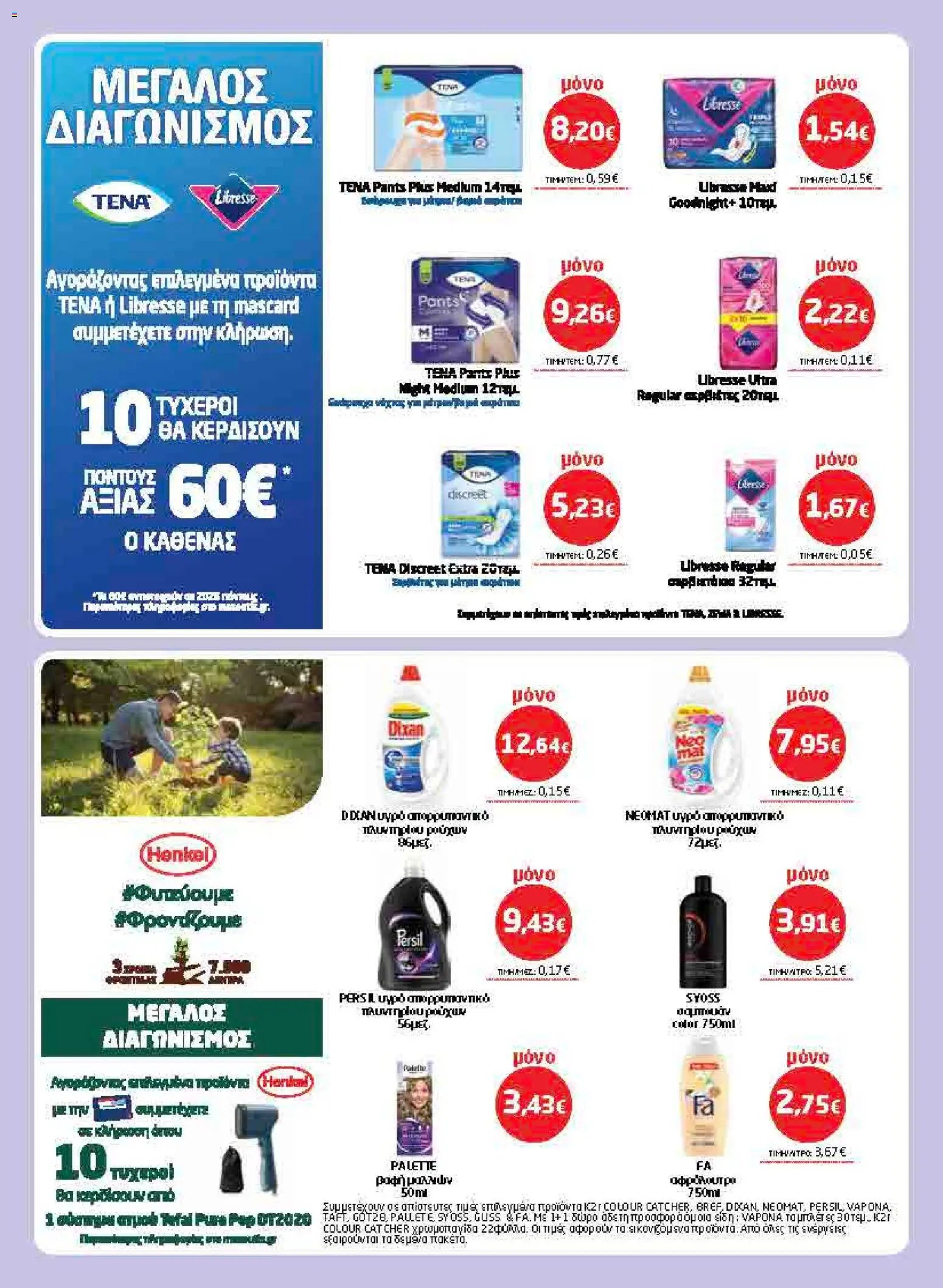 Μασούτης φυλλάδιο από 02/07/2026 Μασούτης - Προσφορές