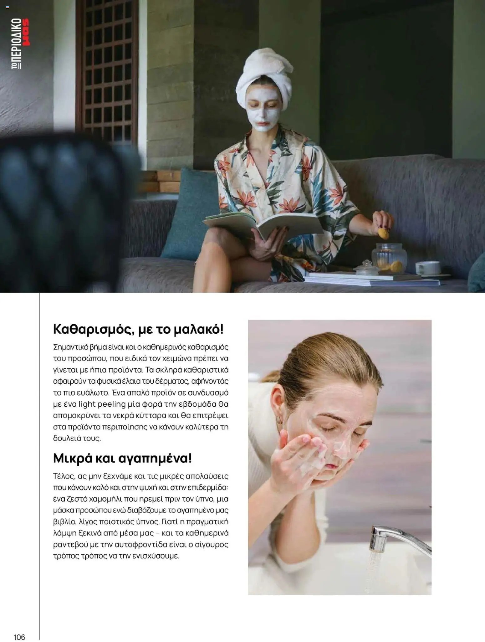 Μασούτης φυλλάδιο από 10/11/2025 Μασούτης - Χειμώνας - Γεύσεις & εμπνεύσεις (2025-11-10 - 2026-12-31)