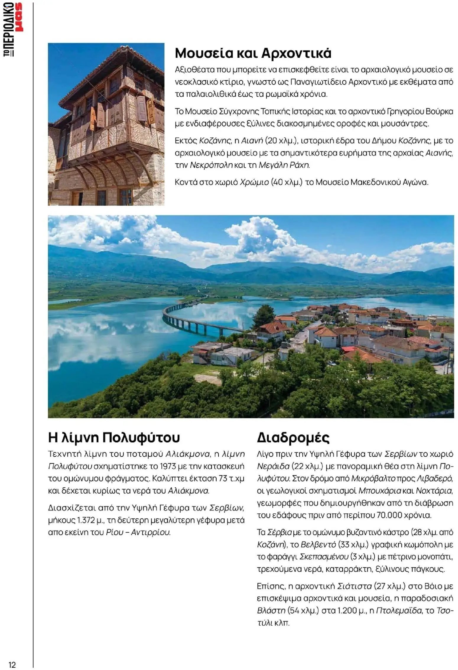 Μασούτης φυλλάδιο από 10/11/2025 Μασούτης - Χειμώνας - Γεύσεις & εμπνεύσεις (2025-11-10 - 2026-12-31)