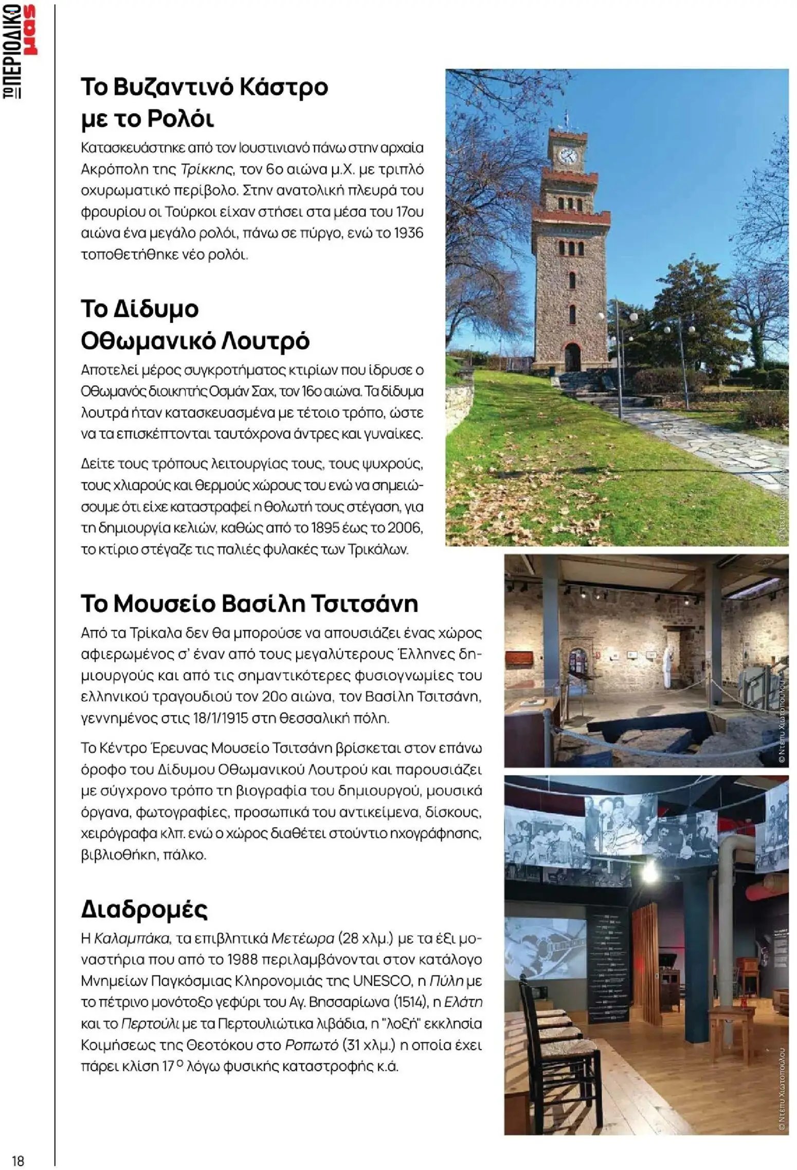 Μασούτης φυλλάδιο από 10/11/2025 Μασούτης - Χειμώνας - Γεύσεις & εμπνεύσεις (2025-11-10 - 2026-12-31)