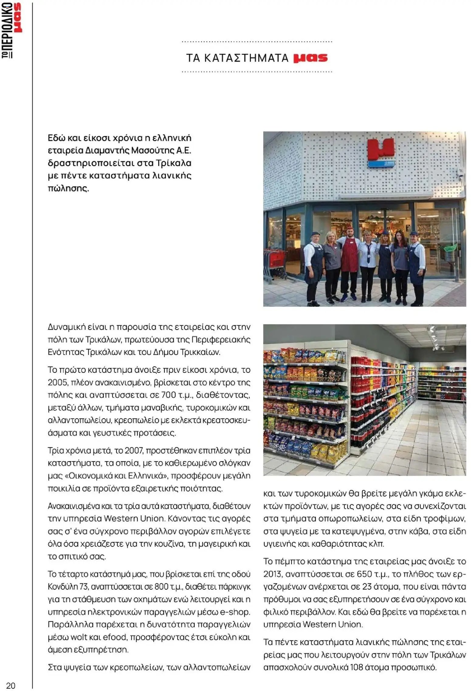 Μασούτης φυλλάδιο από 10/11/2025 Μασούτης - Χειμώνας - Γεύσεις & εμπνεύσεις (2025-11-10 - 2026-12-31)