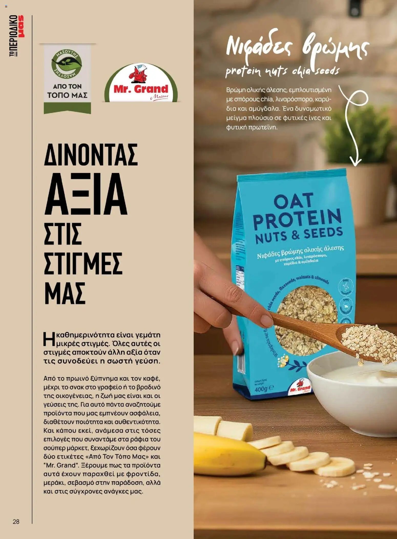 Μασούτης φυλλάδιο από 10/11/2025 Μασούτης - Χειμώνας - Γεύσεις & εμπνεύσεις (2025-11-10 - 2026-12-31)