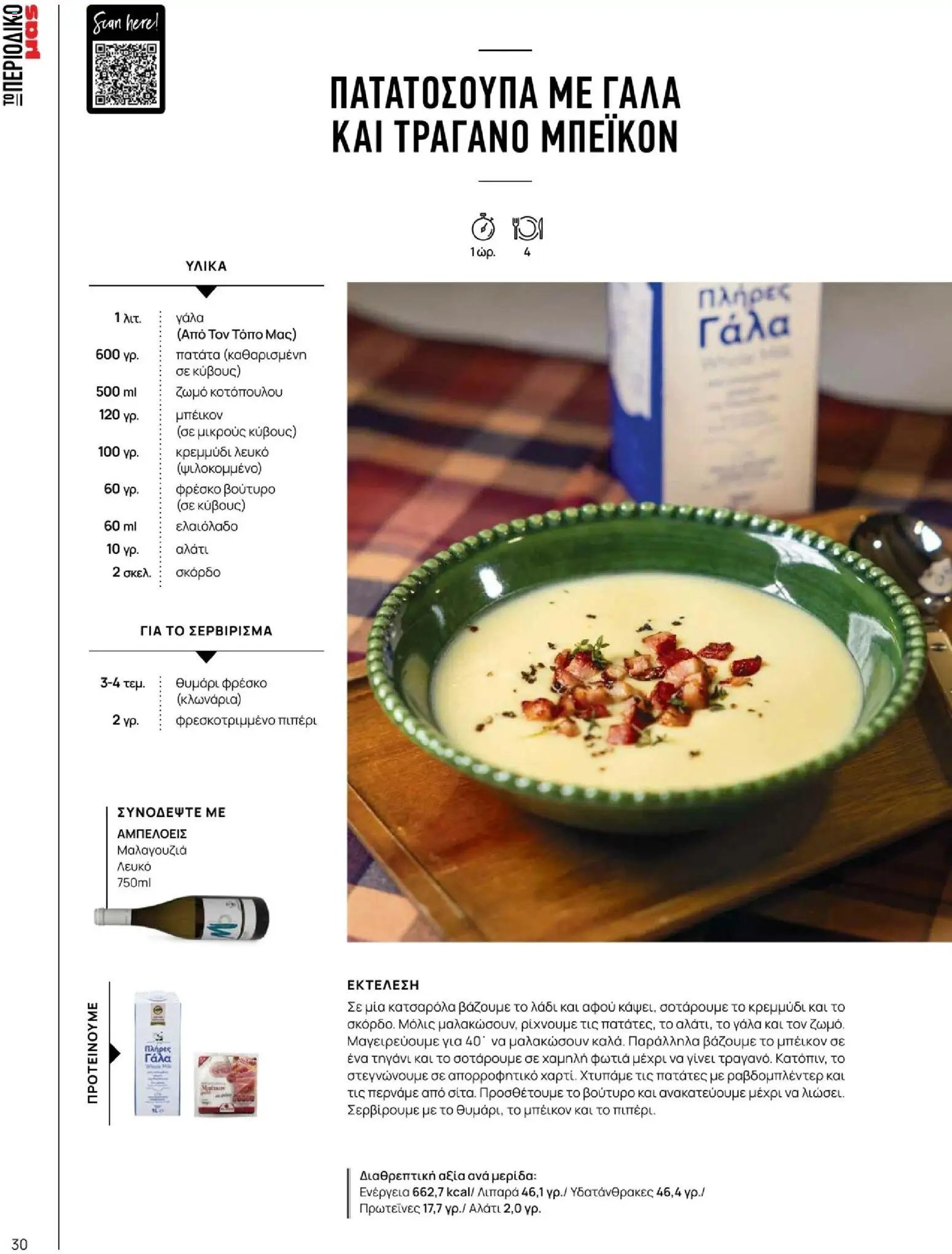 Μασούτης φυλλάδιο από 10/11/2025 Μασούτης - Χειμώνας - Γεύσεις & εμπνεύσεις (2025-11-10 - 2026-12-31)