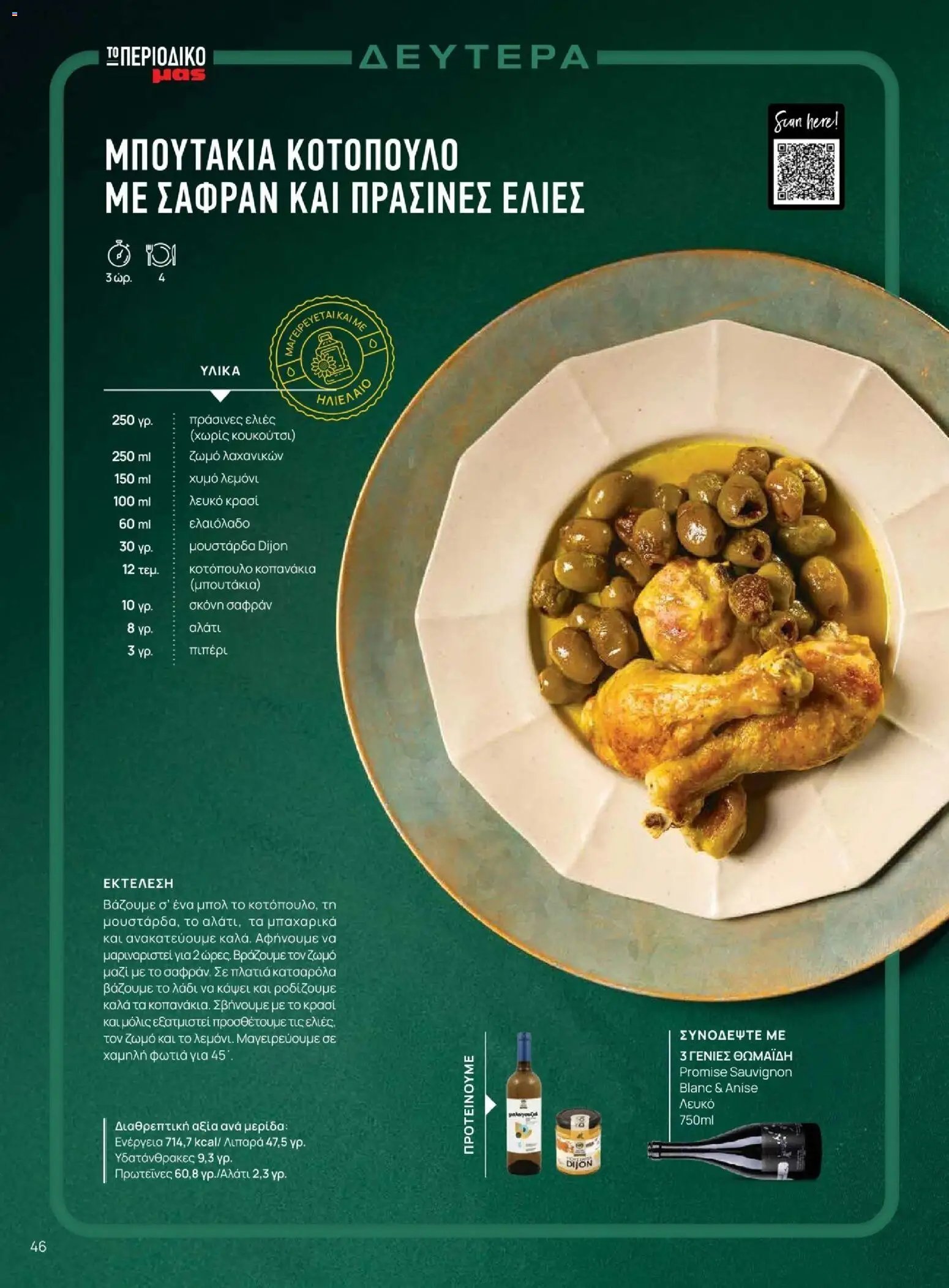 Μασούτης φυλλάδιο από 10/11/2025 Μασούτης - Χειμώνας - Γεύσεις & εμπνεύσεις (2025-11-10 - 2026-12-31)