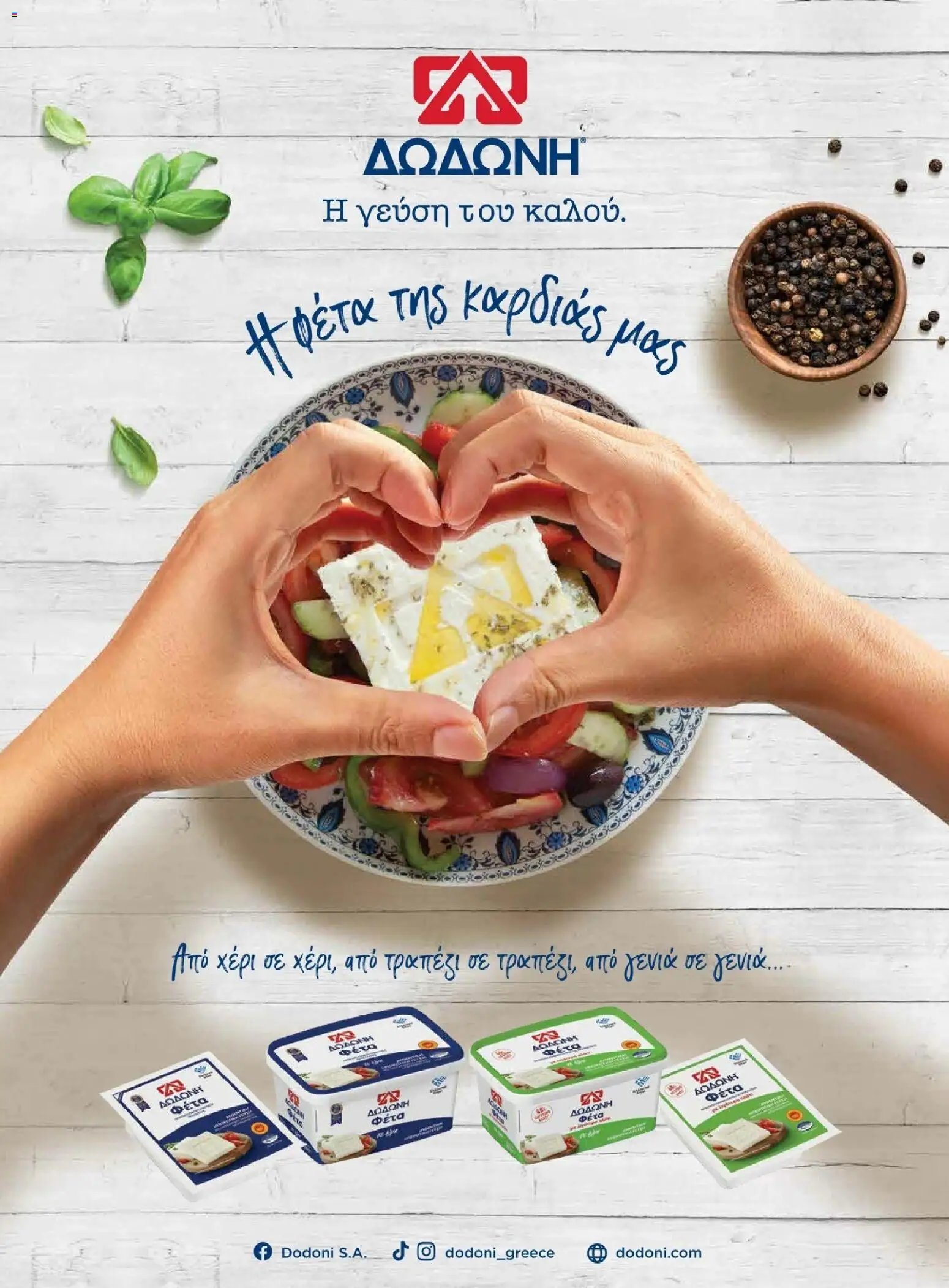 Μασούτης φυλλάδιο από 10/11/2025 Μασούτης - Χειμώνας - Γεύσεις & εμπνεύσεις (2025-11-10 - 2026-12-31)