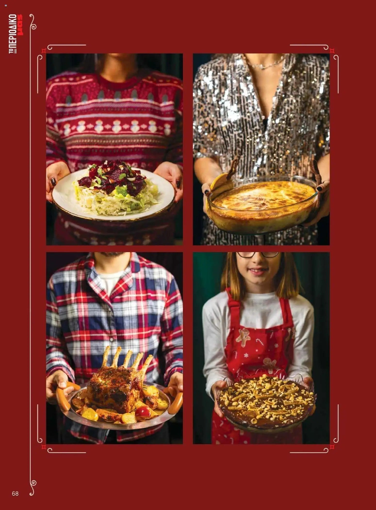 Μασούτης φυλλάδιο από 10/11/2025 Μασούτης - Χειμώνας - Γεύσεις & εμπνεύσεις (2025-11-10 - 2026-12-31)