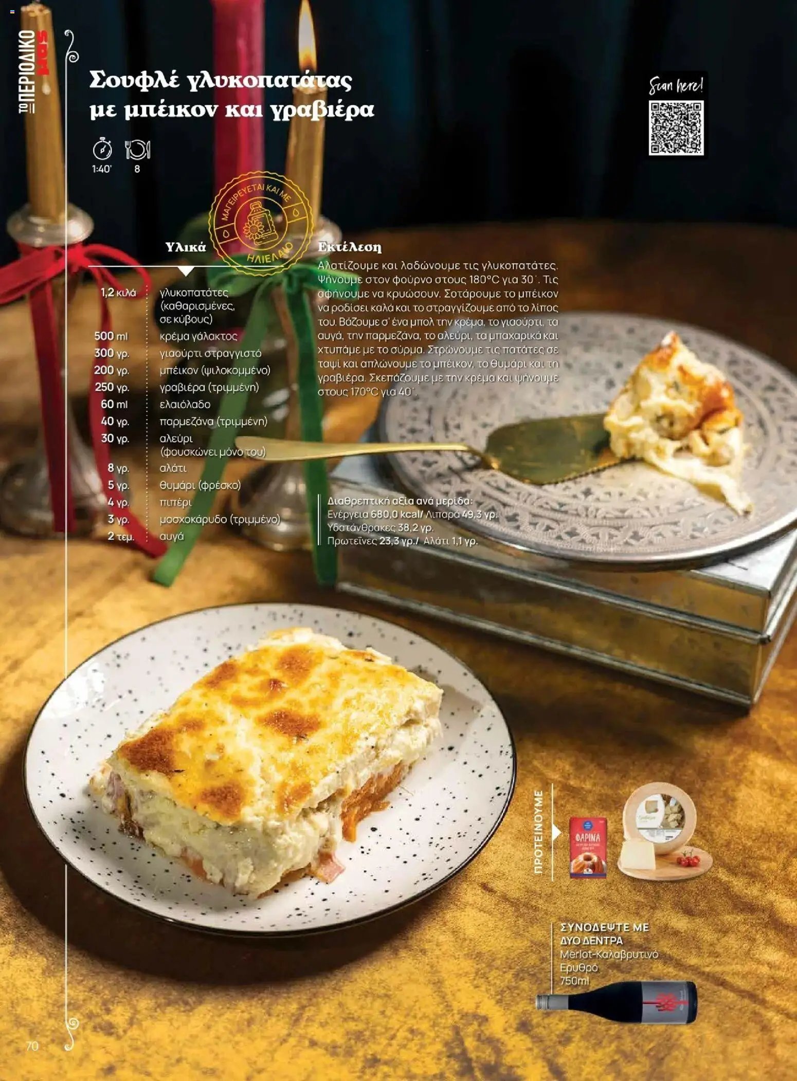 Μασούτης φυλλάδιο από 10/11/2025 Μασούτης - Χειμώνας - Γεύσεις & εμπνεύσεις (2025-11-10 - 2026-12-31)