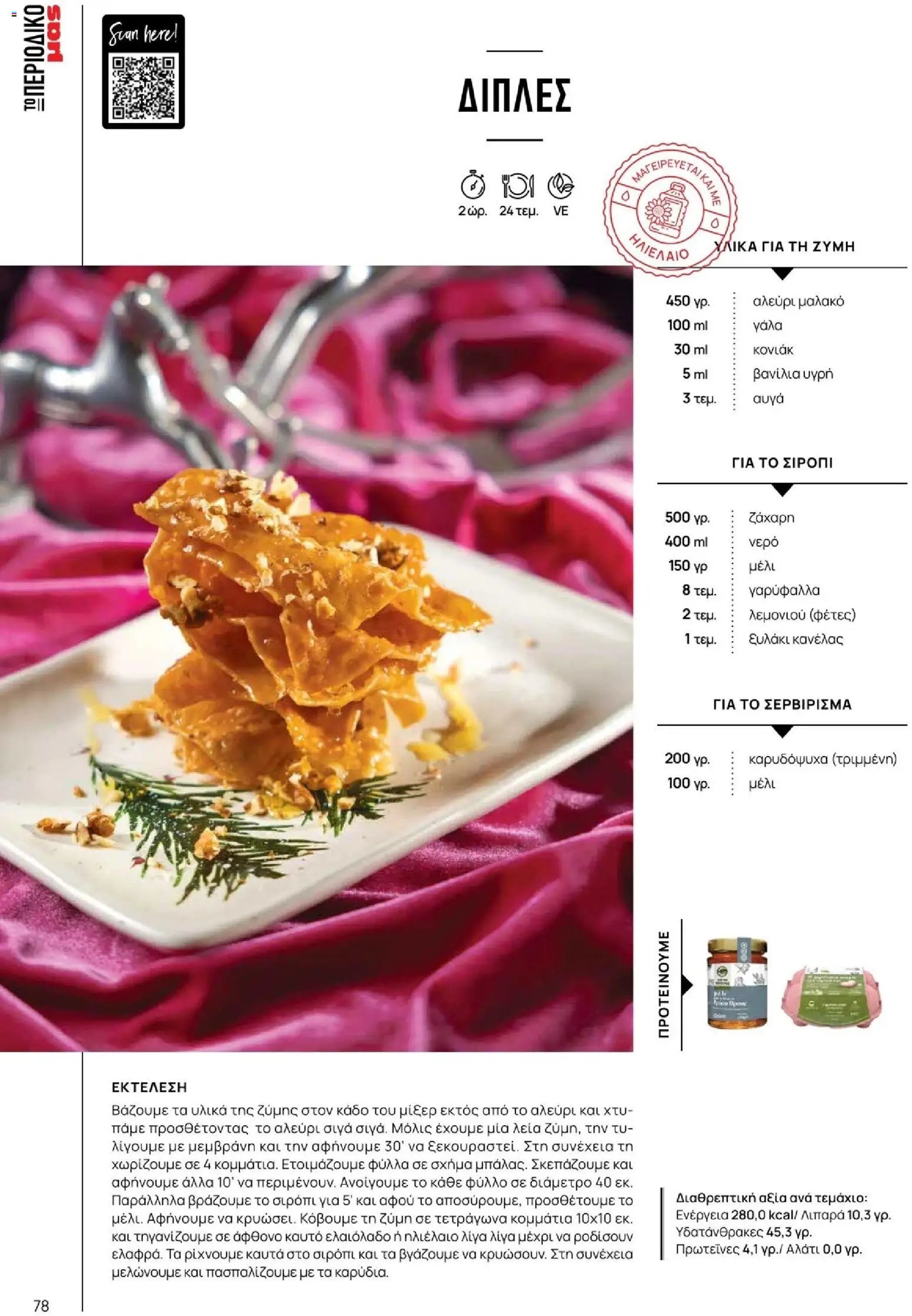 Μασούτης φυλλάδιο από 10/11/2025 Μασούτης - Χειμώνας - Γεύσεις & εμπνεύσεις (2025-11-10 - 2026-12-31)