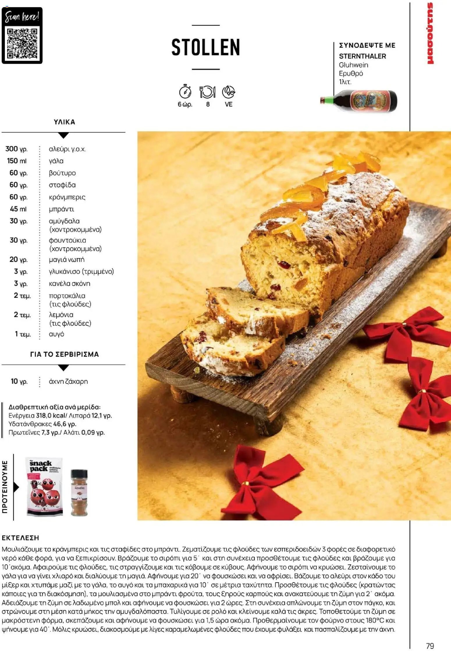 Μασούτης φυλλάδιο από 10/11/2025 Μασούτης - Χειμώνας - Γεύσεις & εμπνεύσεις (2025-11-10 - 2026-12-31)